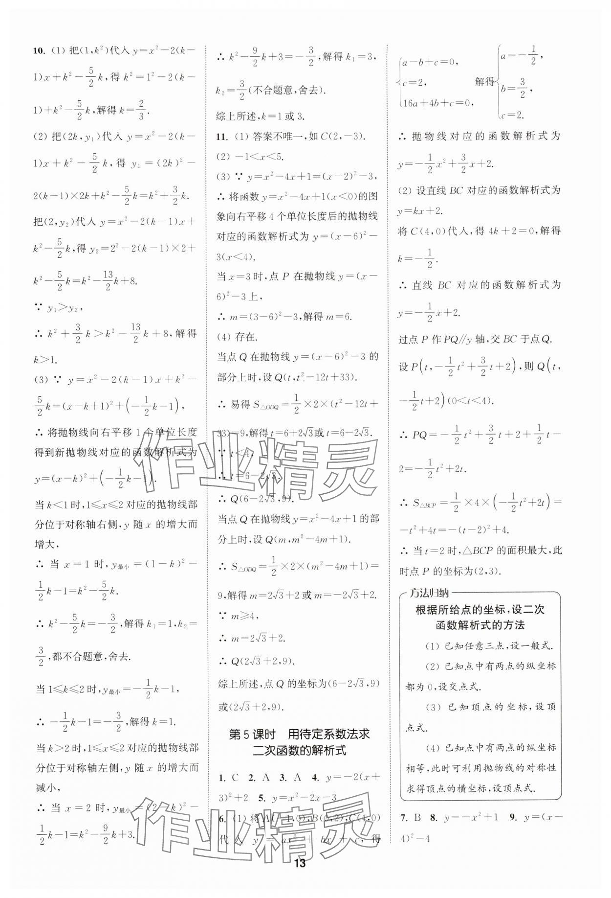 2024年拔尖特训九年级数学上册人教版 参考答案第13页