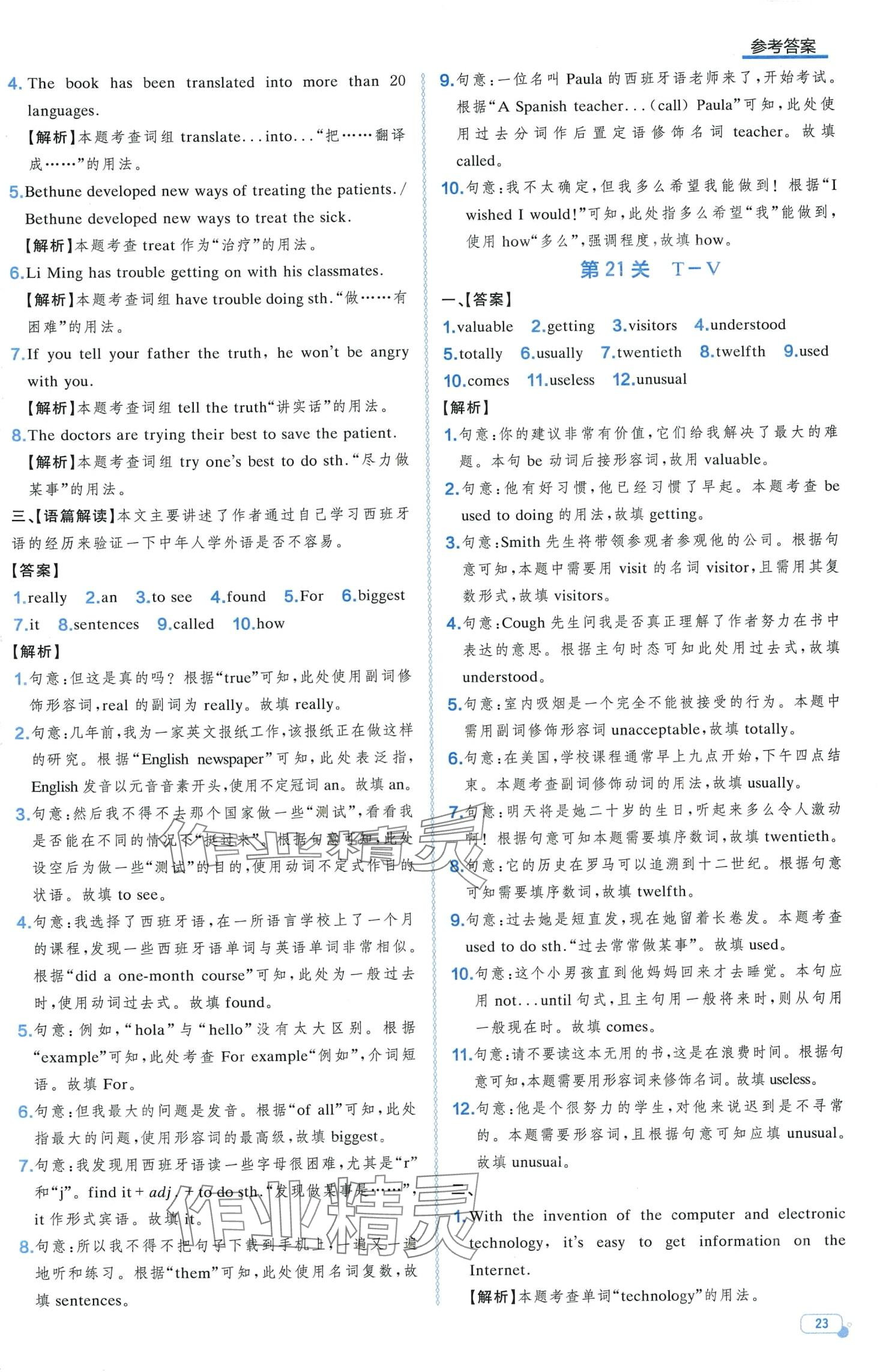 2024年中考档案英语中考山东专版 第23页