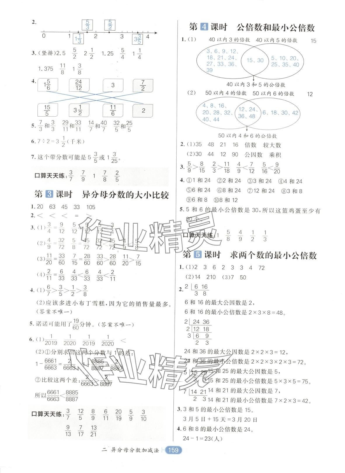 2025年核心素養天天練五年級數學下冊冀教版 第3頁