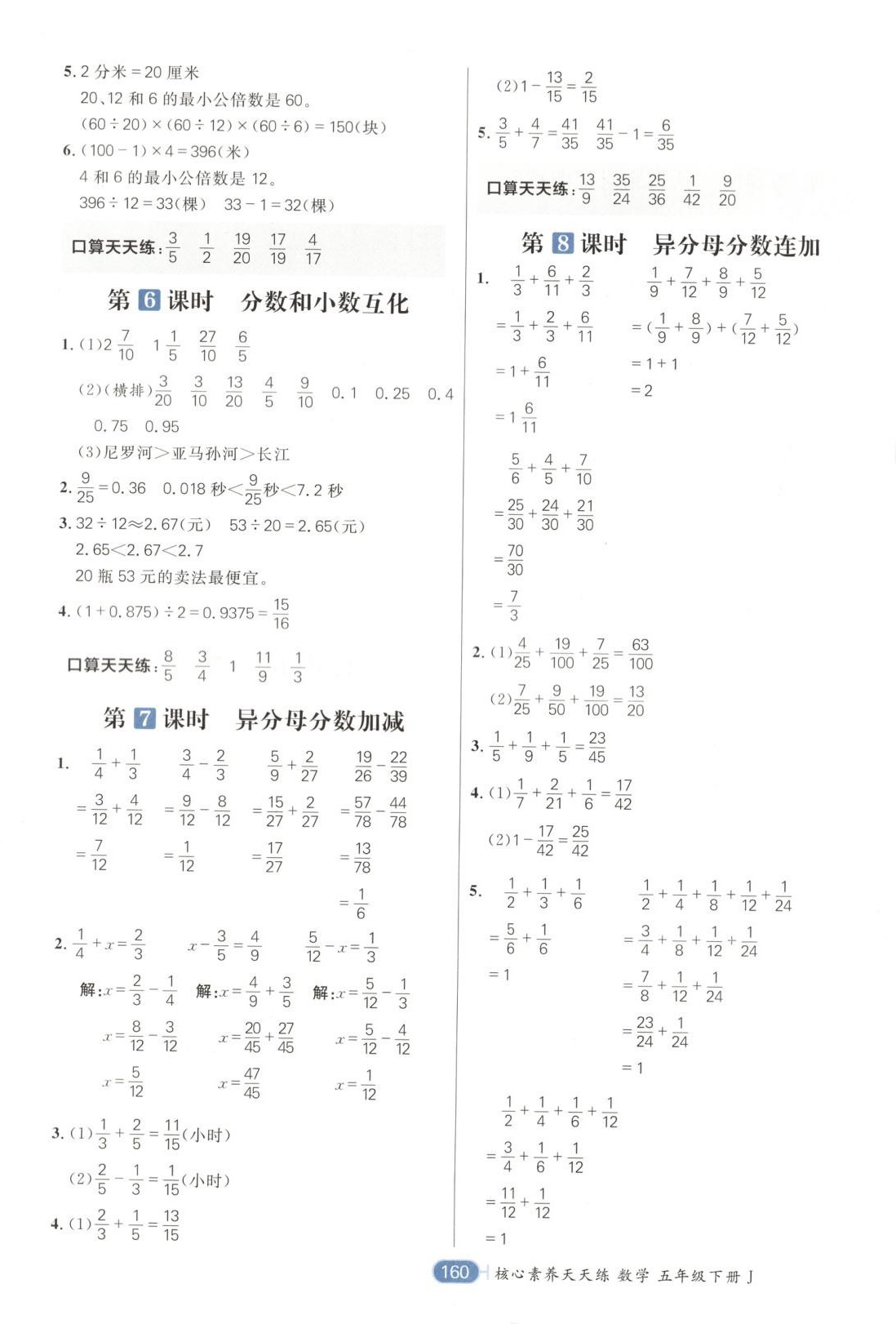 2025年核心素養天天練五年級數學下冊冀教版 第4頁