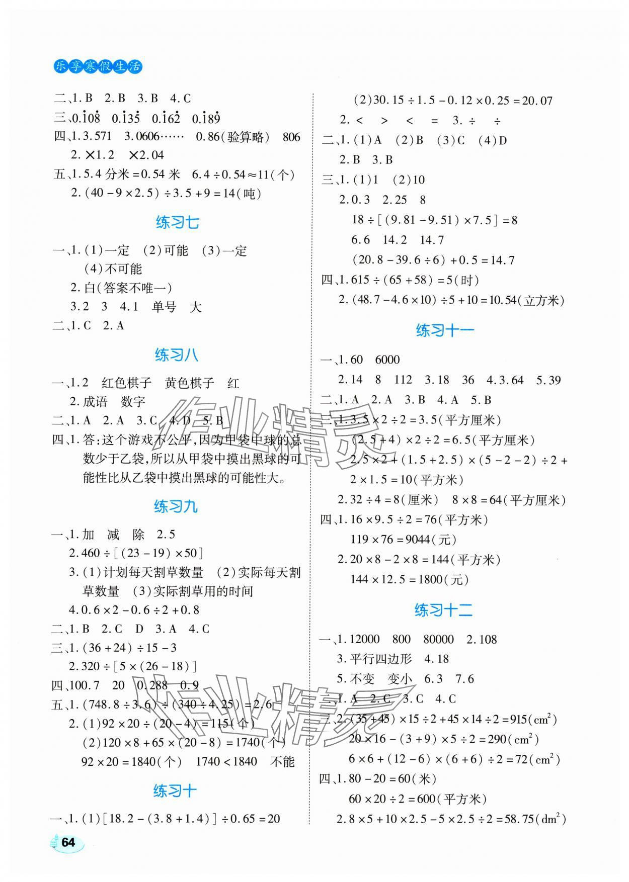 2025年樂享寒假生活五年級數學通用版 第2頁