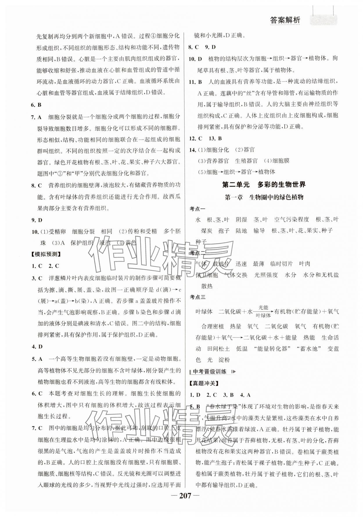 2025年初中总复习手册生物山东画报出版社 参考答案第2页