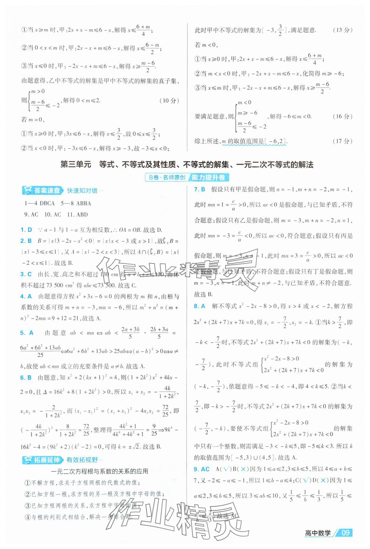 2025年金考卷名師名題單元雙測卷數(shù)學必修第一冊人教版B 第9頁