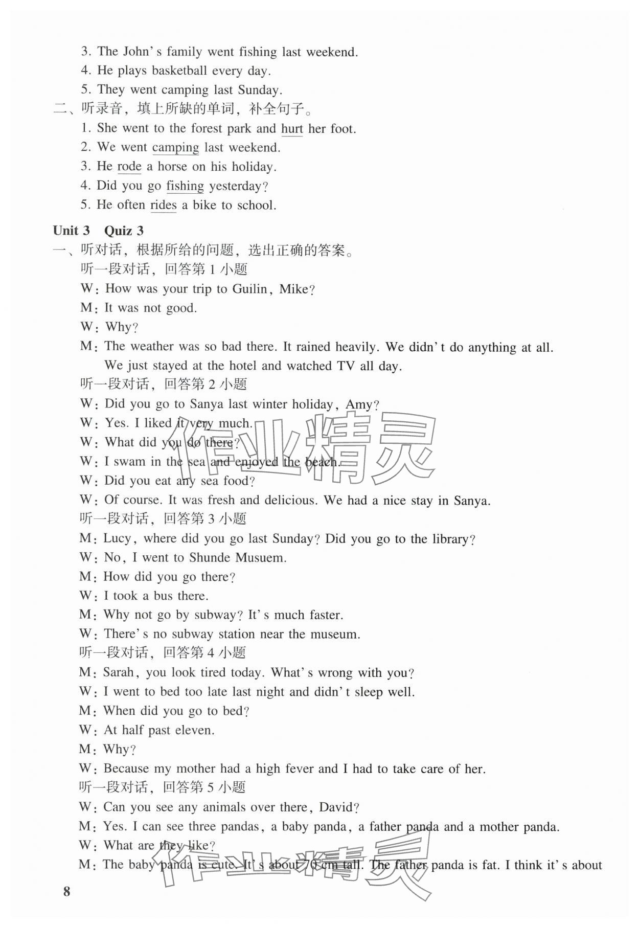 2025年走进英语小屋六年级下册 参考答案第8页