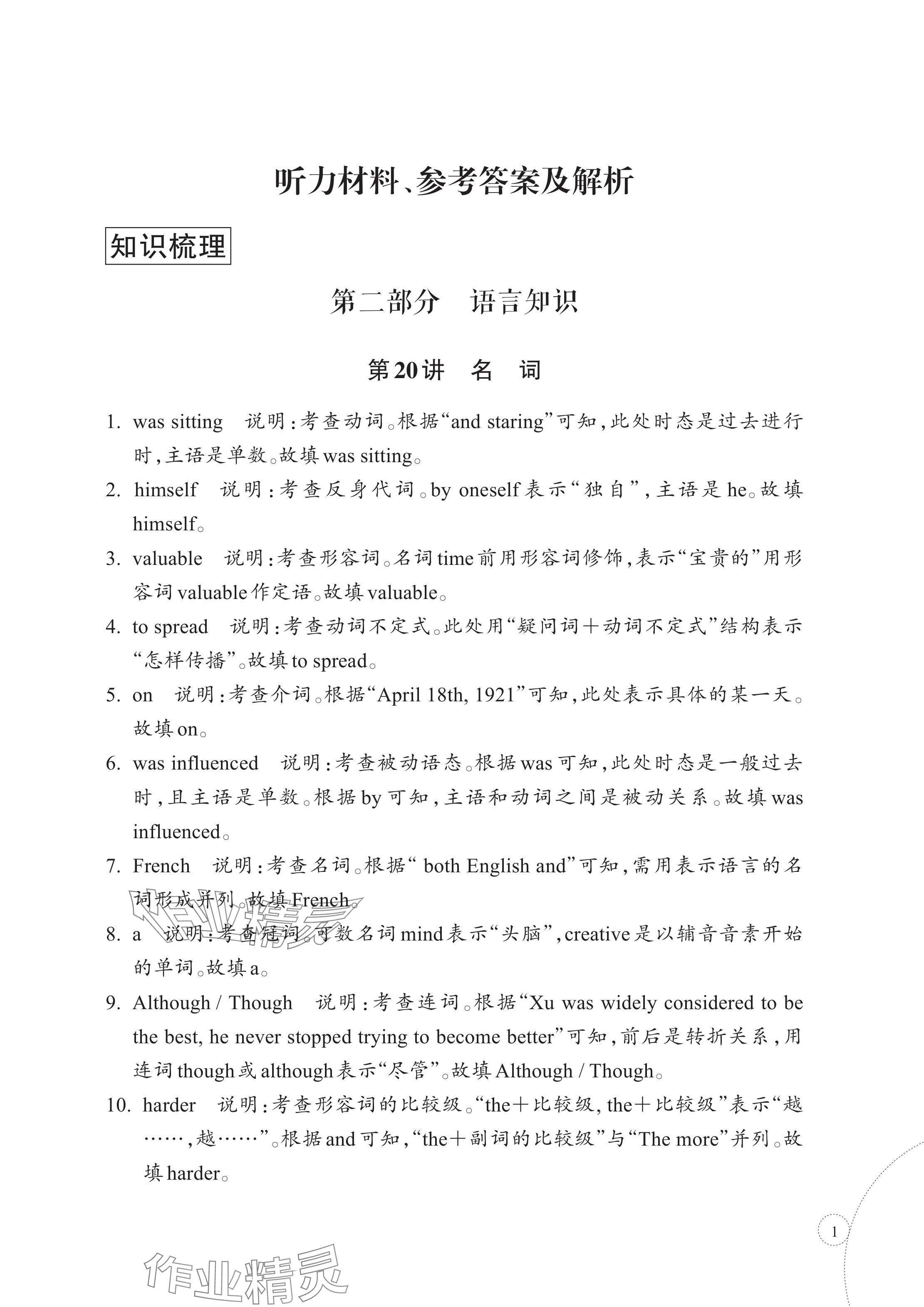 2024年單元學(xué)習(xí)指導(dǎo)與練習(xí)復(fù)習(xí)資源中考英語(yǔ) 參考答案第1頁(yè)