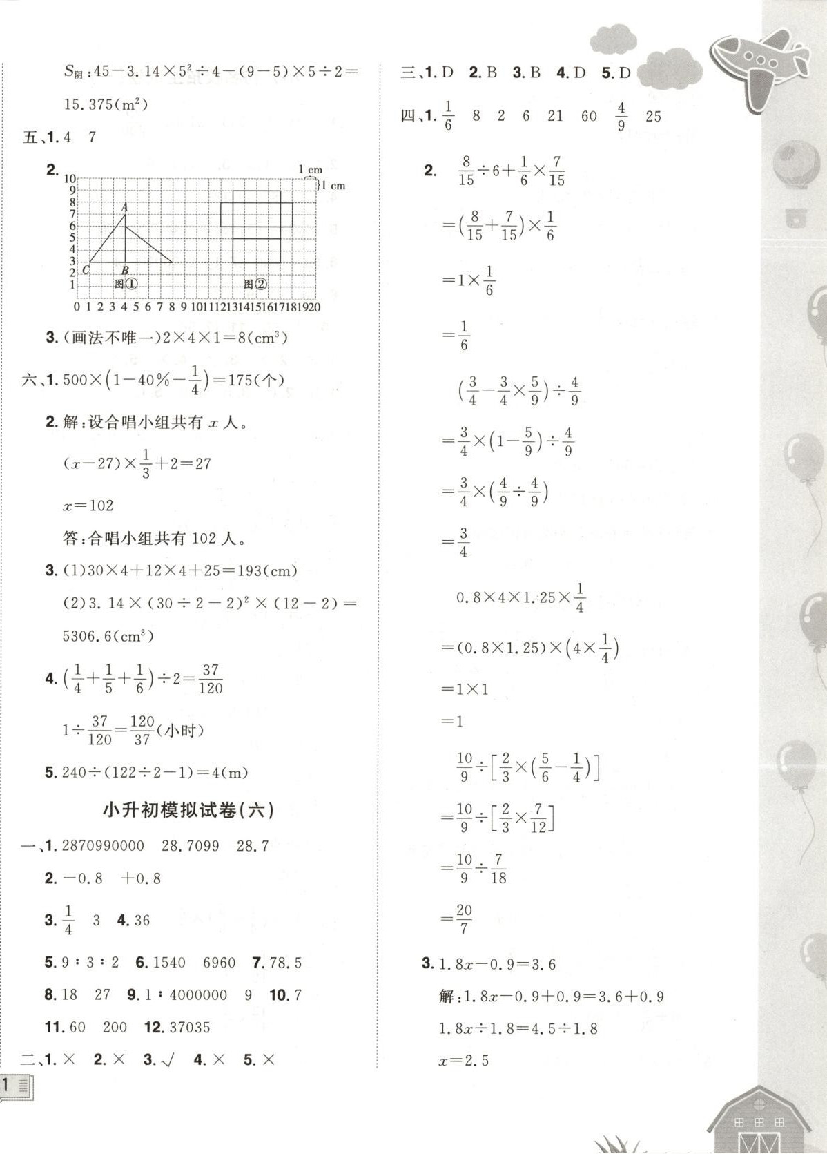 2025年無敵卷王小學(xué)總復(fù)習(xí)試卷六年級(jí)數(shù)學(xué)人教版 第6頁
