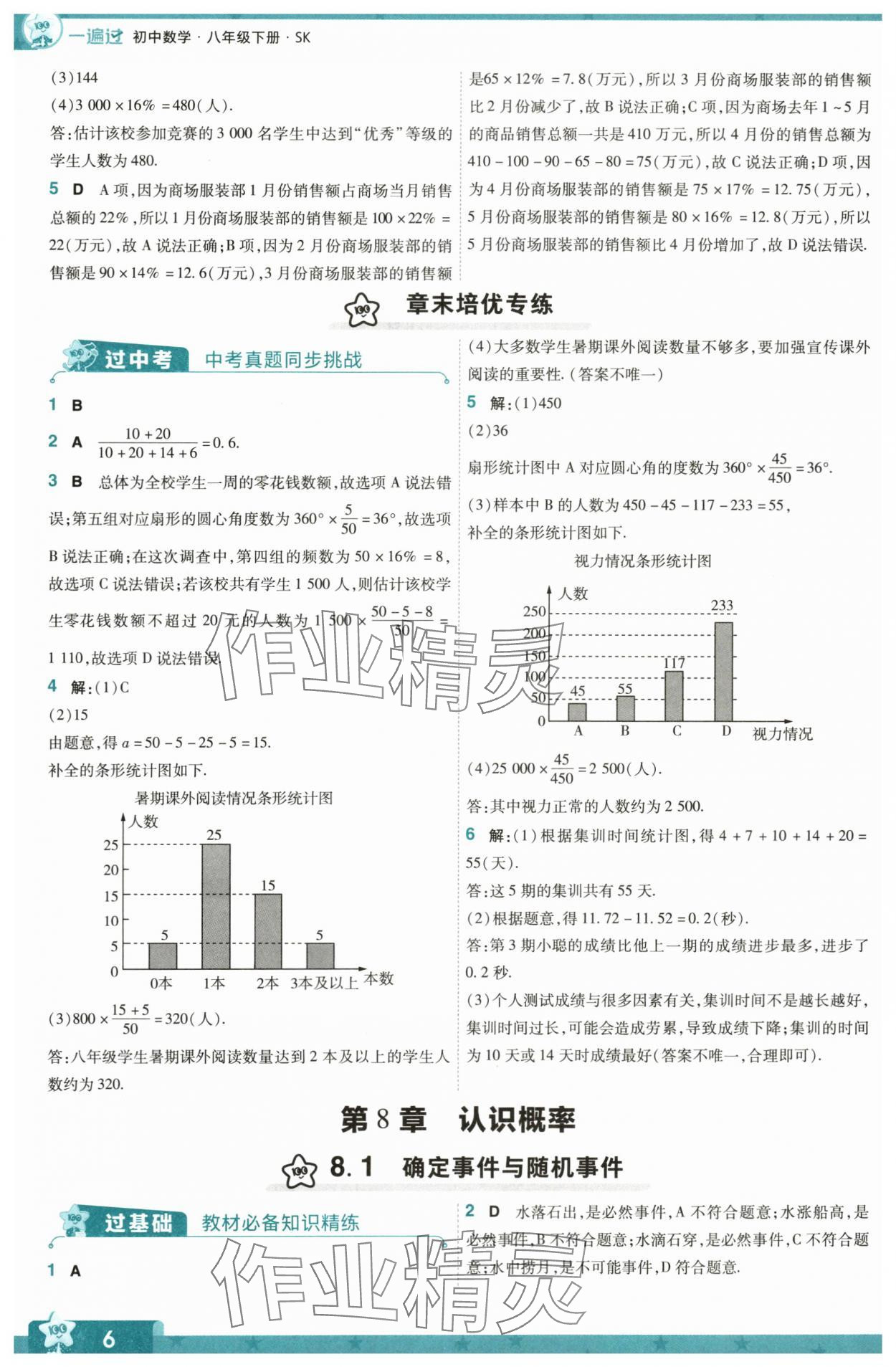 2024年一遍過八年級數(shù)學(xué)下冊蘇科版 第6頁