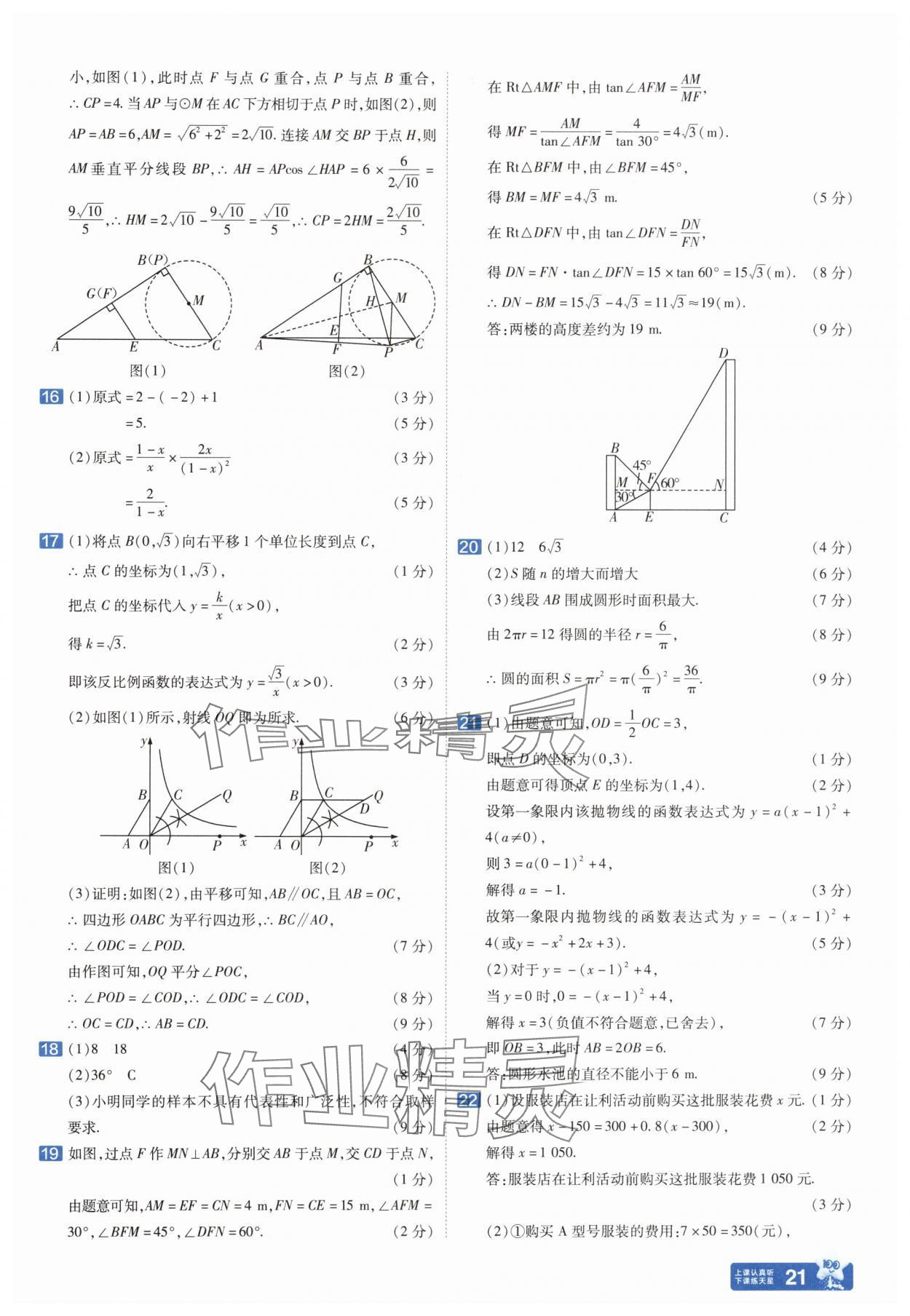 2025年金考卷中考45套匯編數(shù)學(xué)河南專版紫色封面 參考答案第21頁