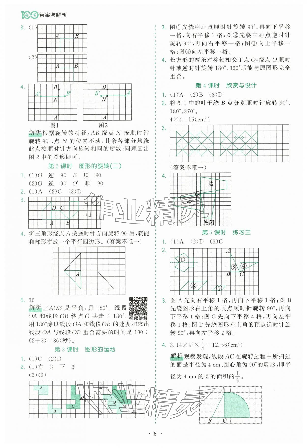 2025年課時(shí)一本通六年級(jí)數(shù)學(xué)下冊(cè)北師大版深圳專版 第6頁