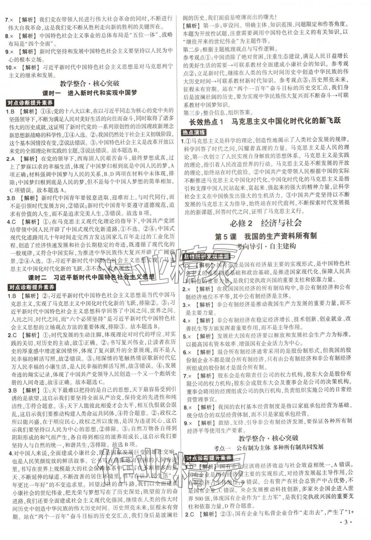 2025年青于藍(lán)高考總復(fù)習(xí)政治 第3頁(yè)