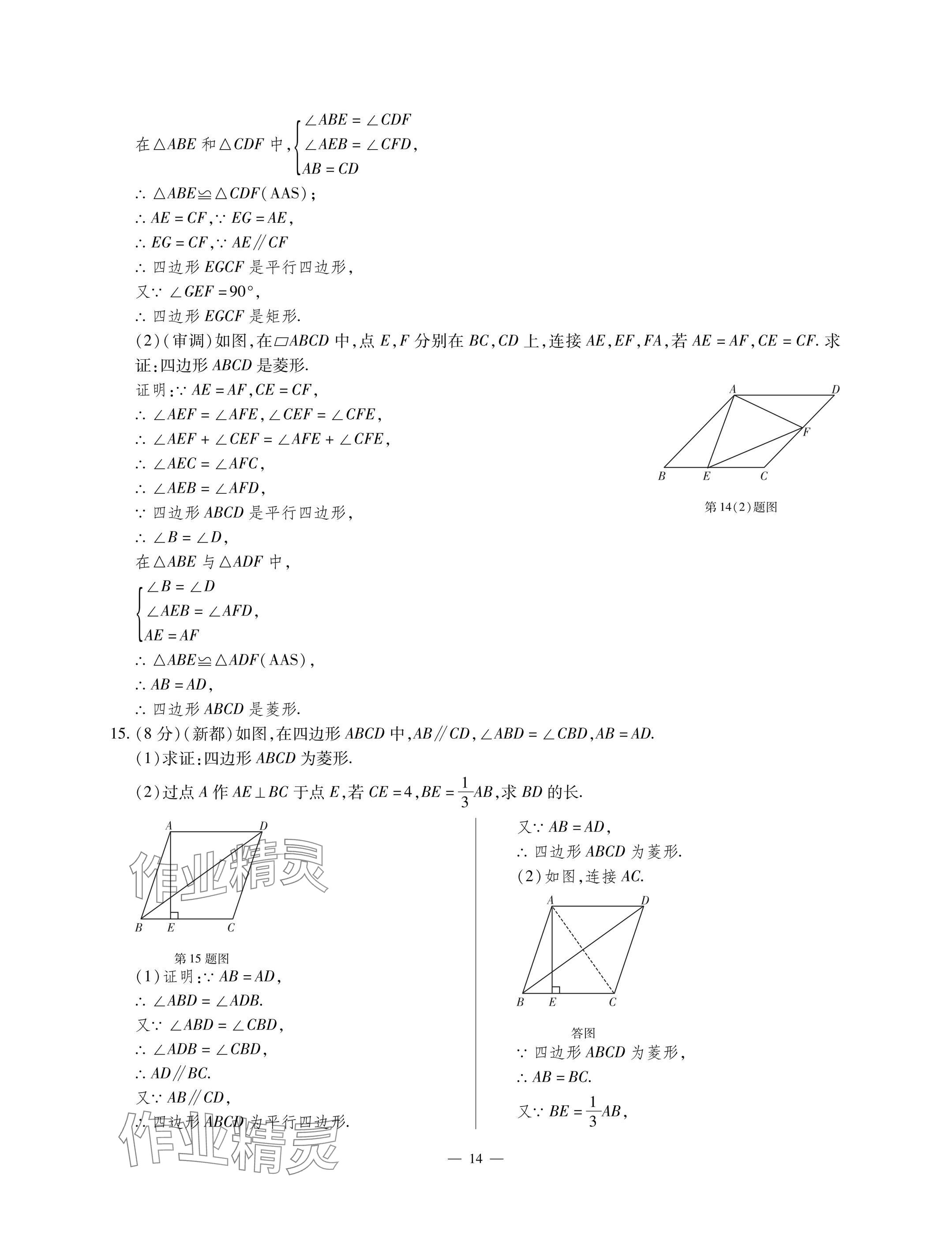 2025年每周最佳方案九年级数学全一册北师大版 参考答案第29页