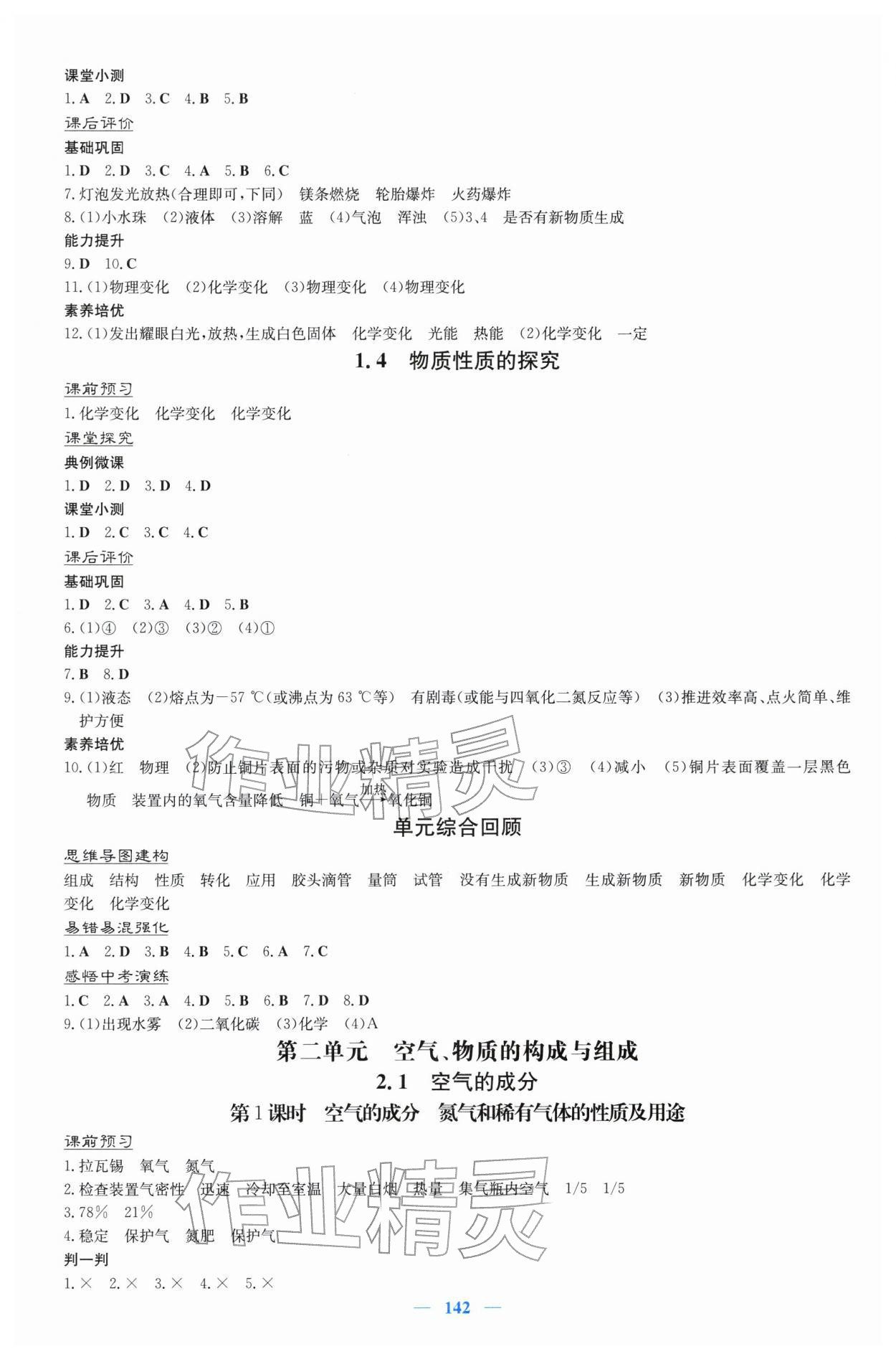 2025年同步导学与优化训练九年级化学上册科粤版 第2页