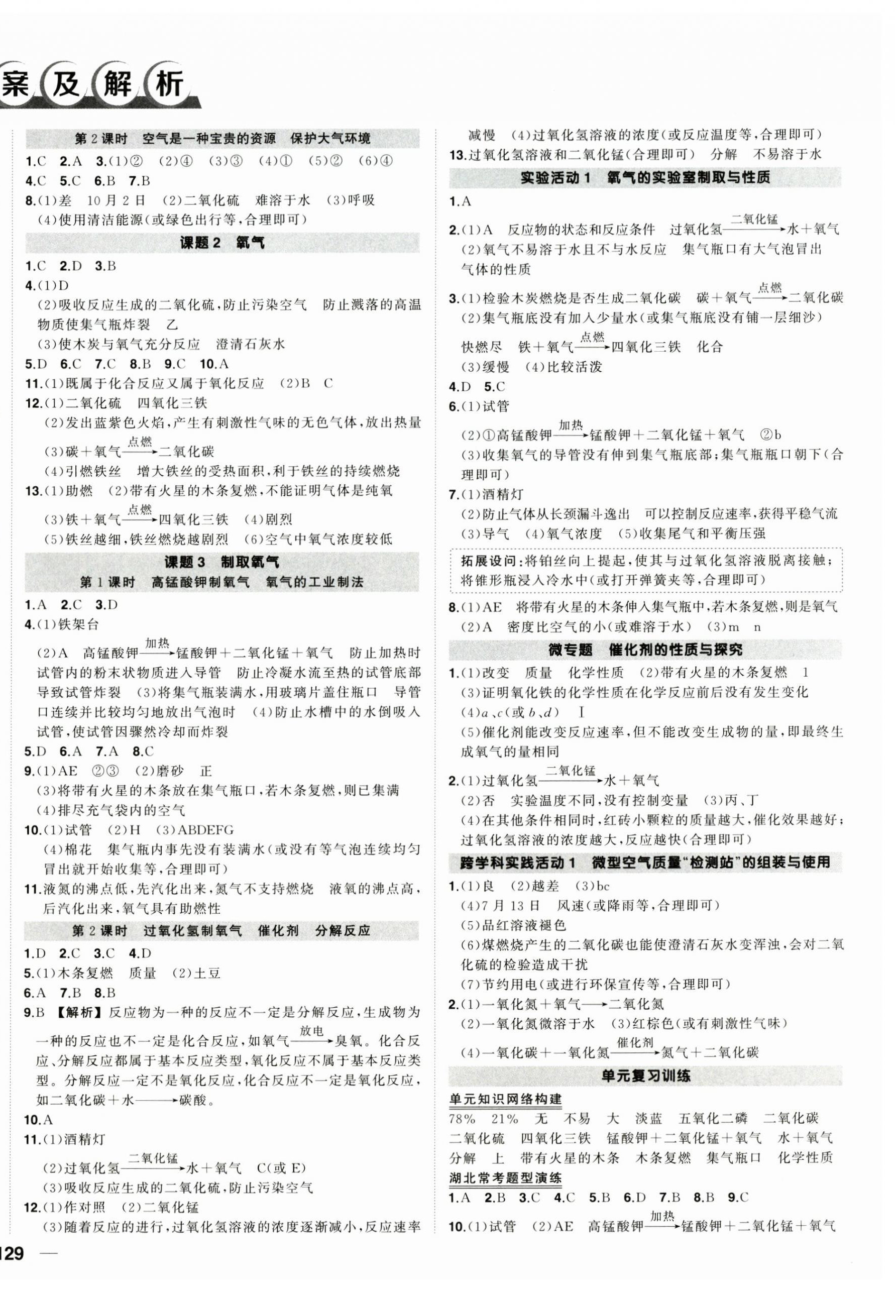 2026年状元成才路创优作业九年级化学上册人教版湖北专版&nbsp;第2页