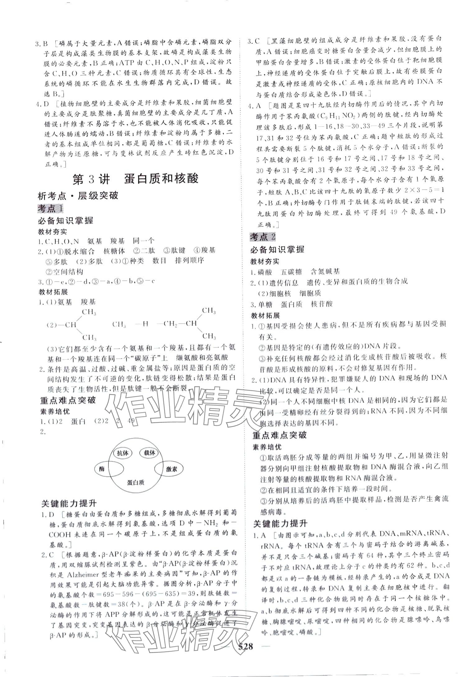 2024年金榜題名高中生物 第6頁