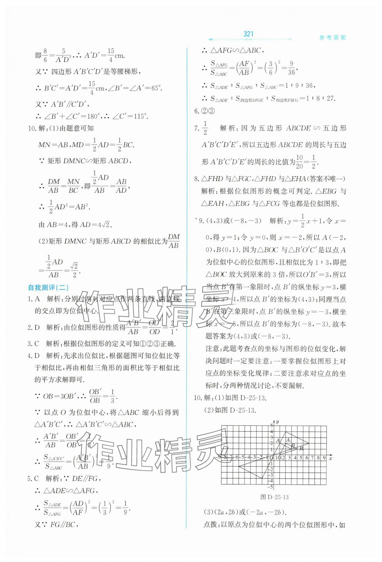 2024年輕輕松松九年級(jí)數(shù)學(xué)全一冊(cè)冀教版 第25頁(yè)