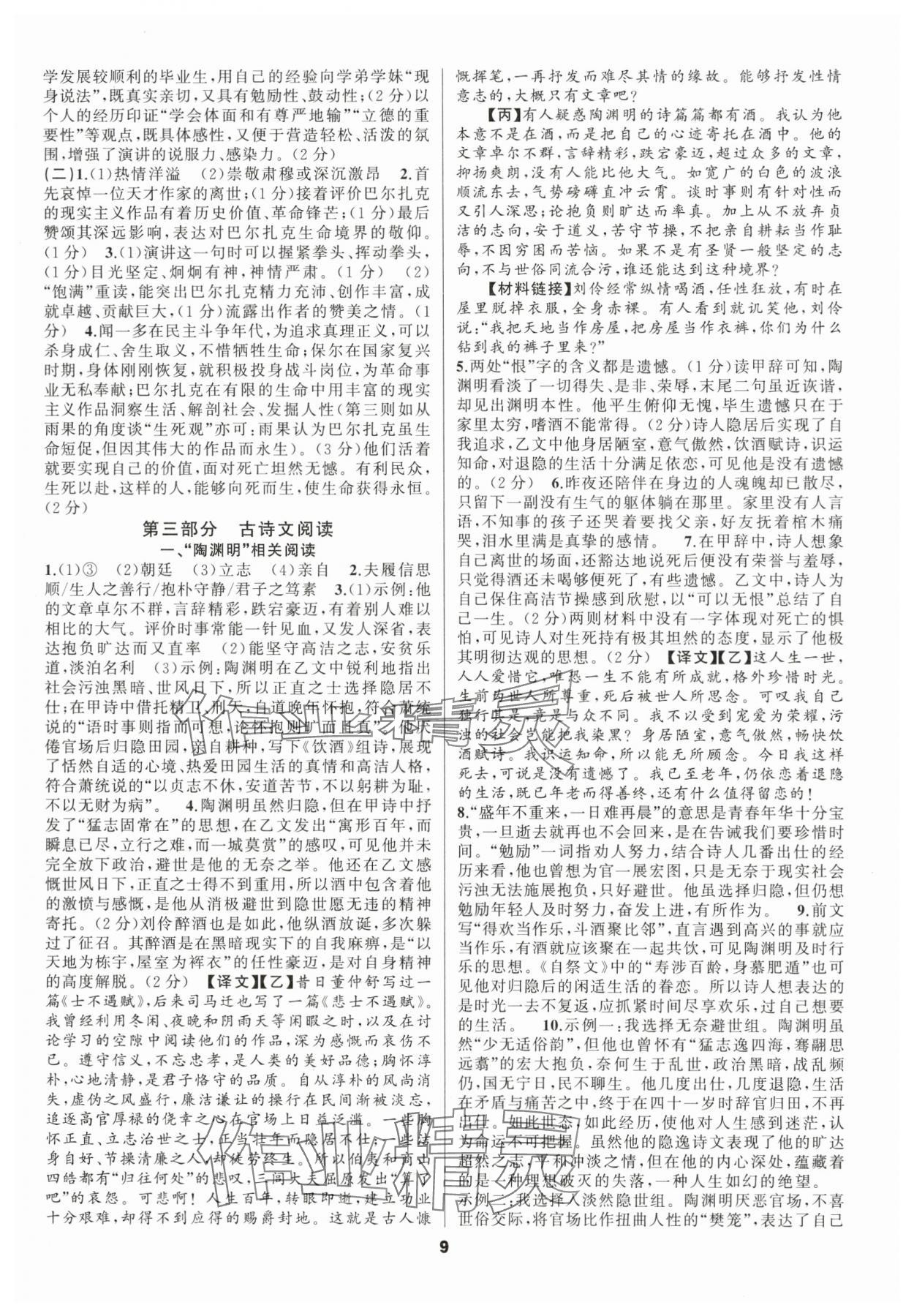 2024年中考高高手語文 第9頁