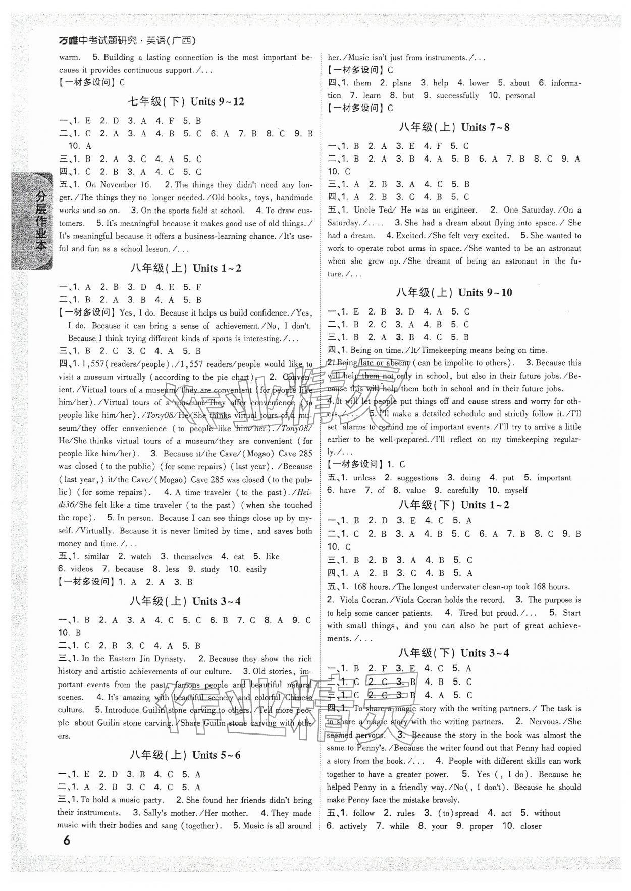 2026年万唯中考试题研究英语广西专版&nbsp;参考答案第6页