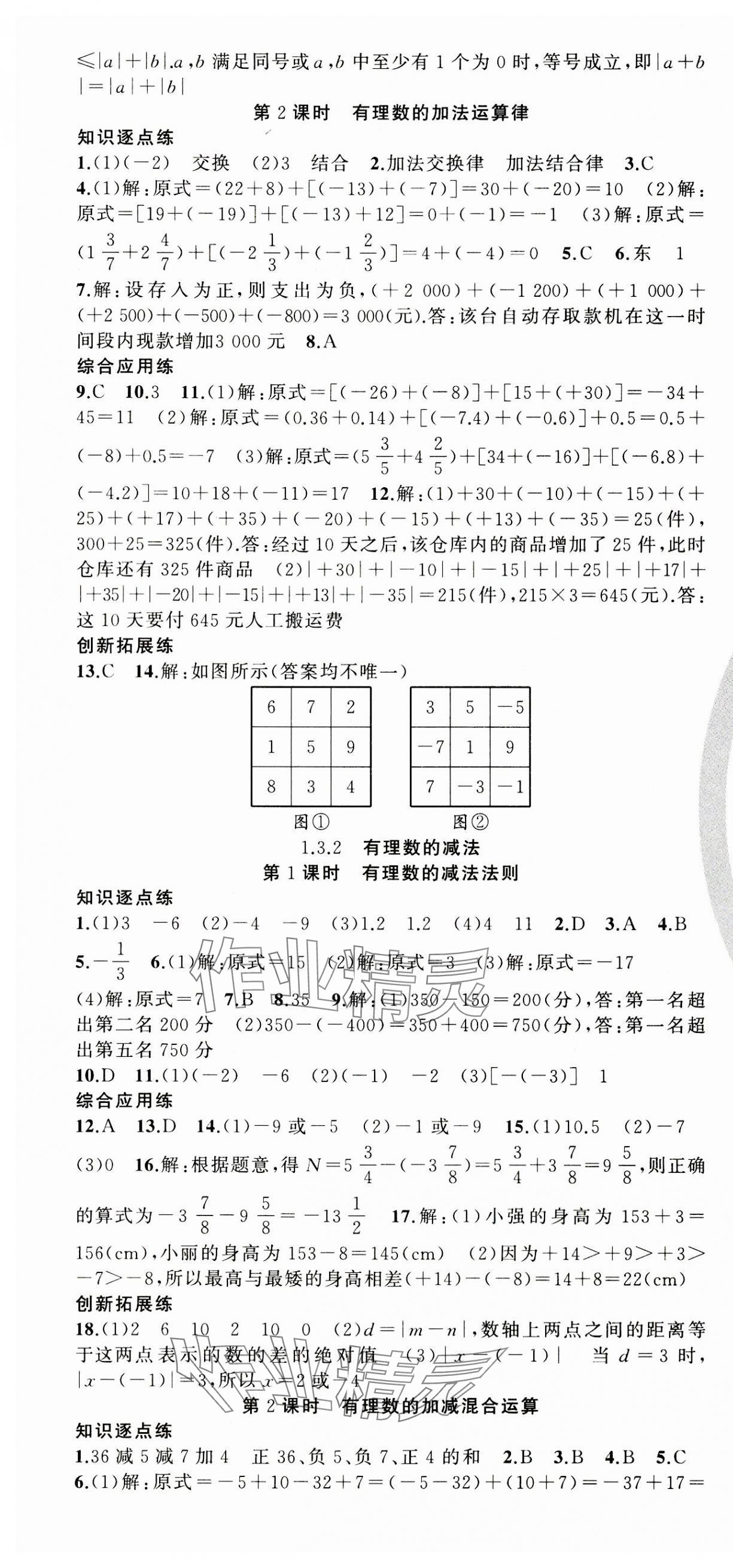 2023年同步作業(yè)本練闖考七年級數(shù)學(xué)上冊人教版安徽專版 第4頁