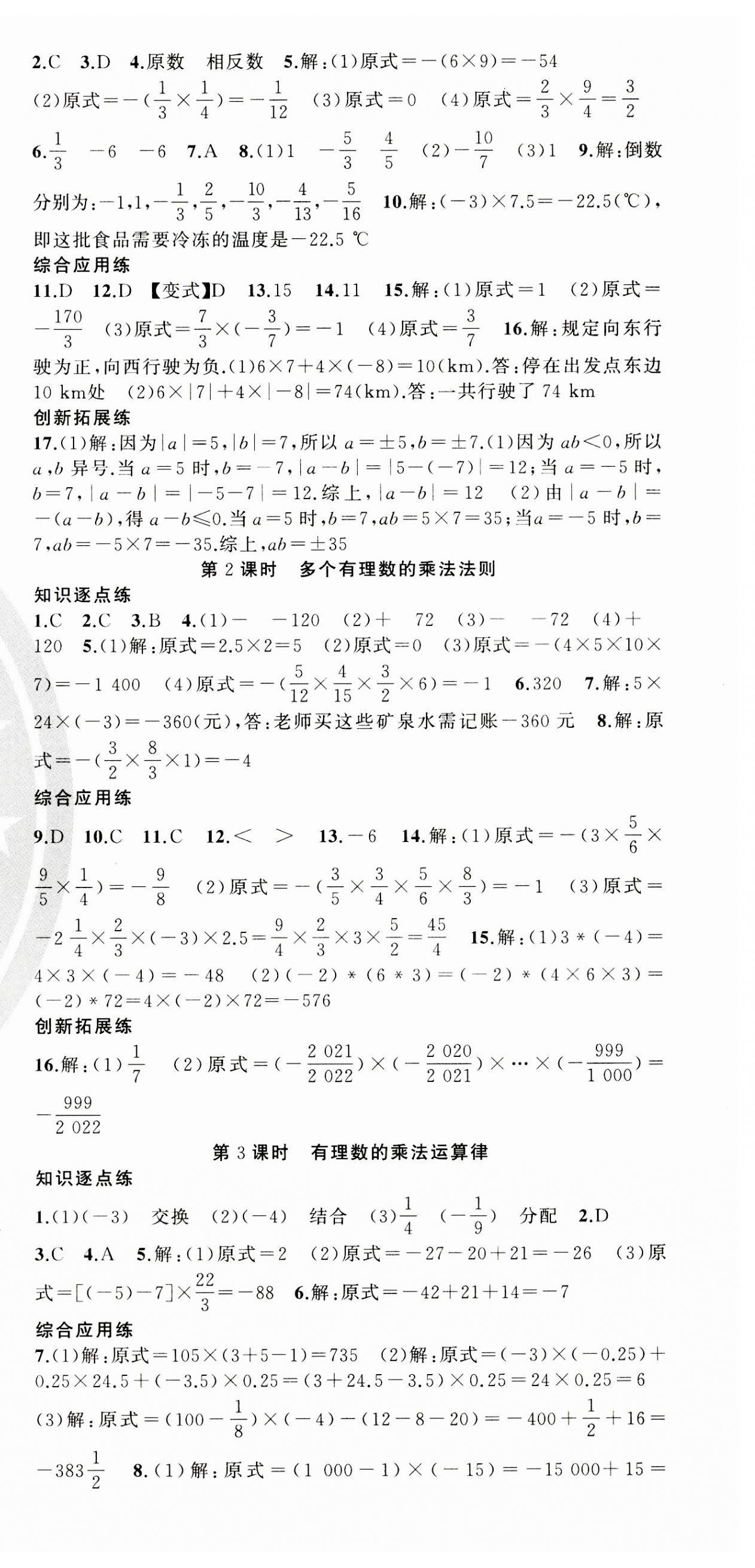 2023年同步作業(yè)本練闖考七年級數(shù)學(xué)上冊人教版安徽專版 第6頁