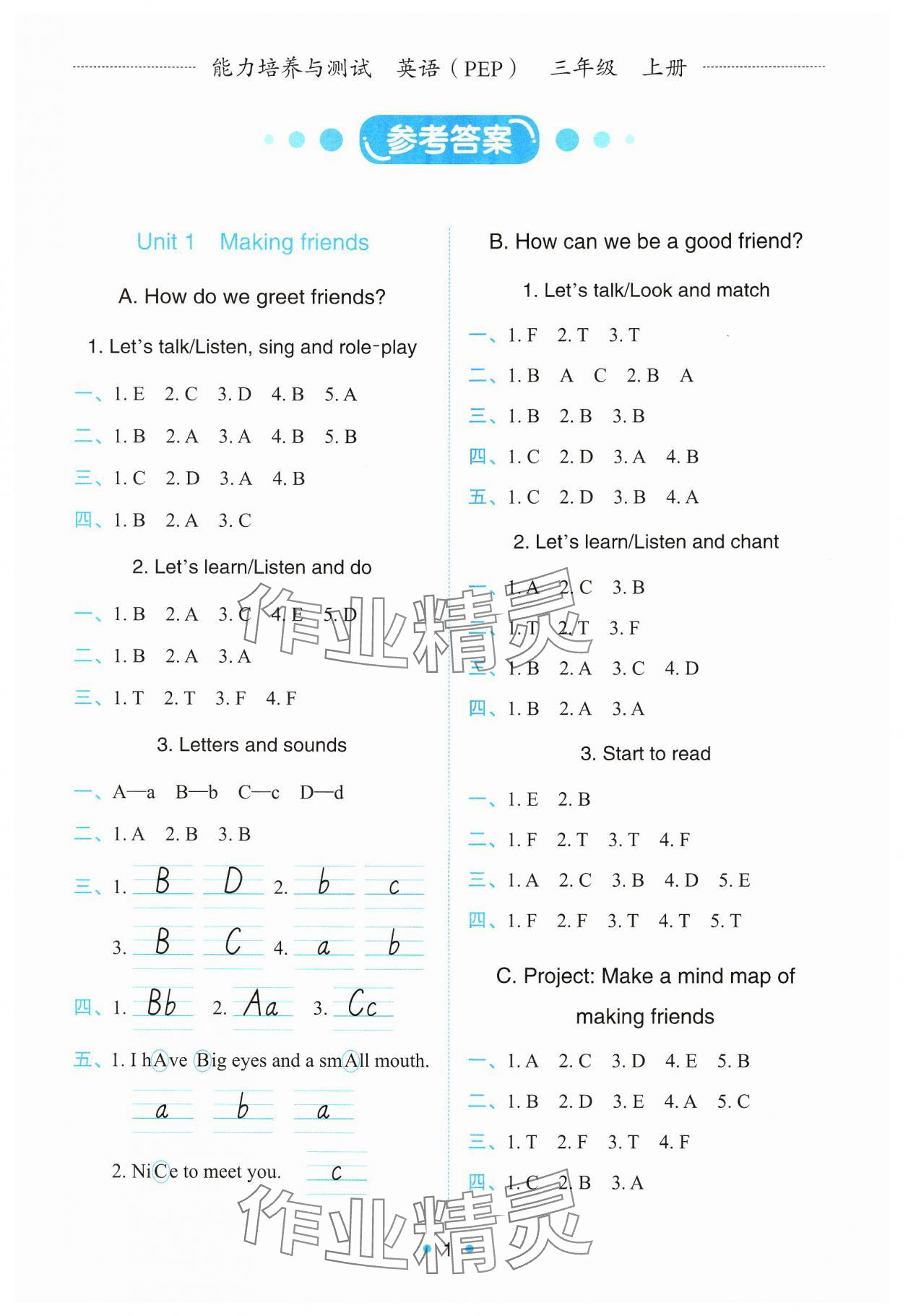 2024年能力培養(yǎng)與測(cè)試三年級(jí)英語(yǔ)上冊(cè)人教版 第1頁(yè)