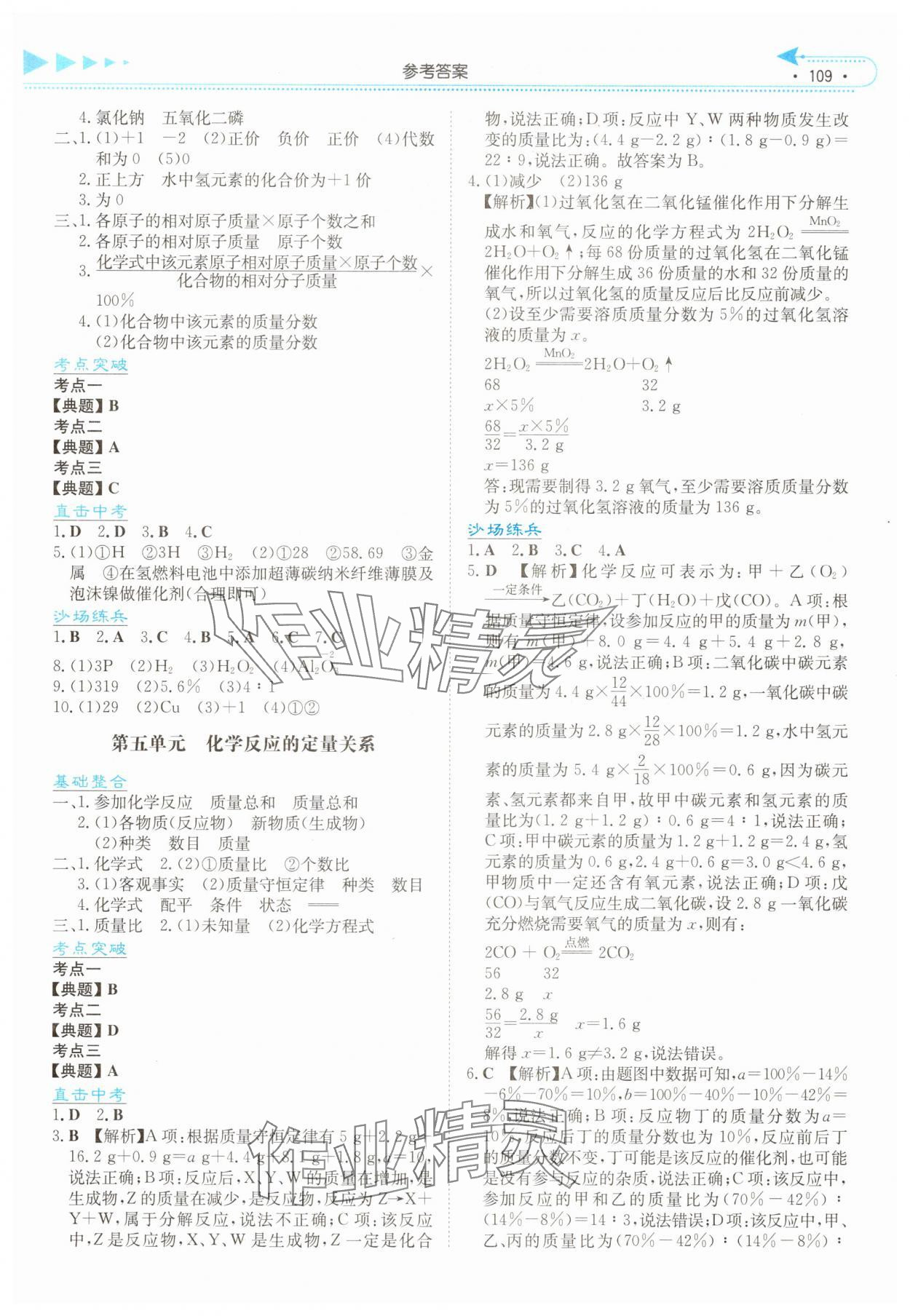 2025年湘教考苑中考總復習化學湘西版 第3頁