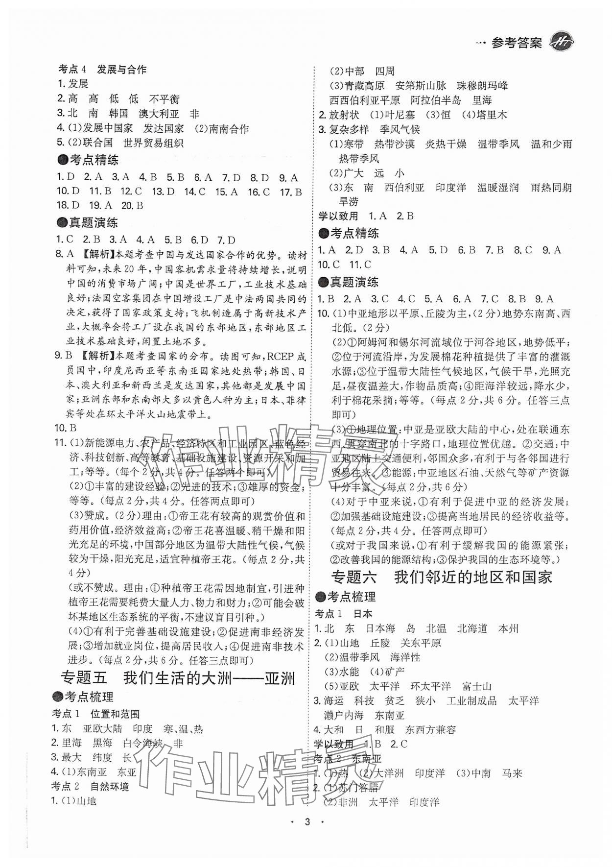 2025年翰庭學(xué)霸中考地理廣東專版 第3頁
