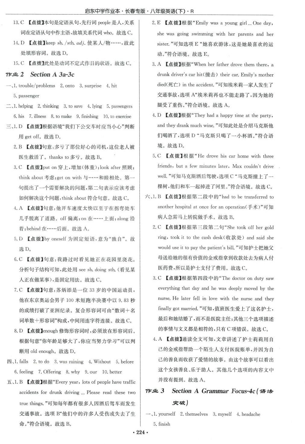 2024年啟東中學(xué)作業(yè)本八年級(jí)英語(yǔ)下冊(cè)人教版長(zhǎng)春專版 第2頁(yè)