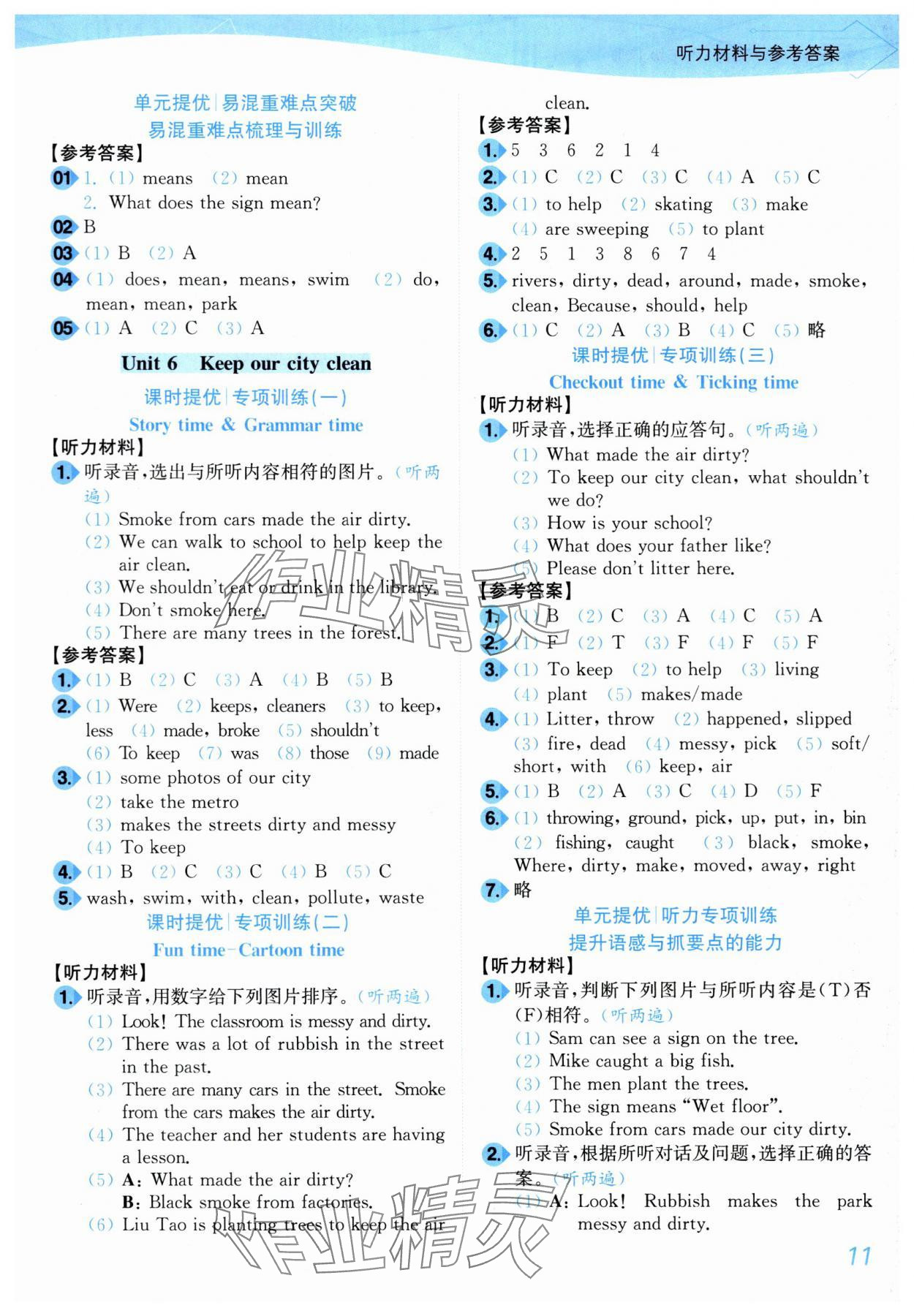 2025年小题狂做培优作业本六年级英语上册译林版&nbsp;第11页