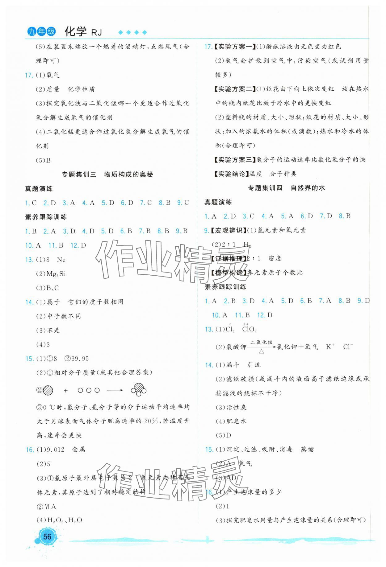 2025年寒假總動員合肥工業(yè)大學出版社九年級化學全一冊人教版 第2頁