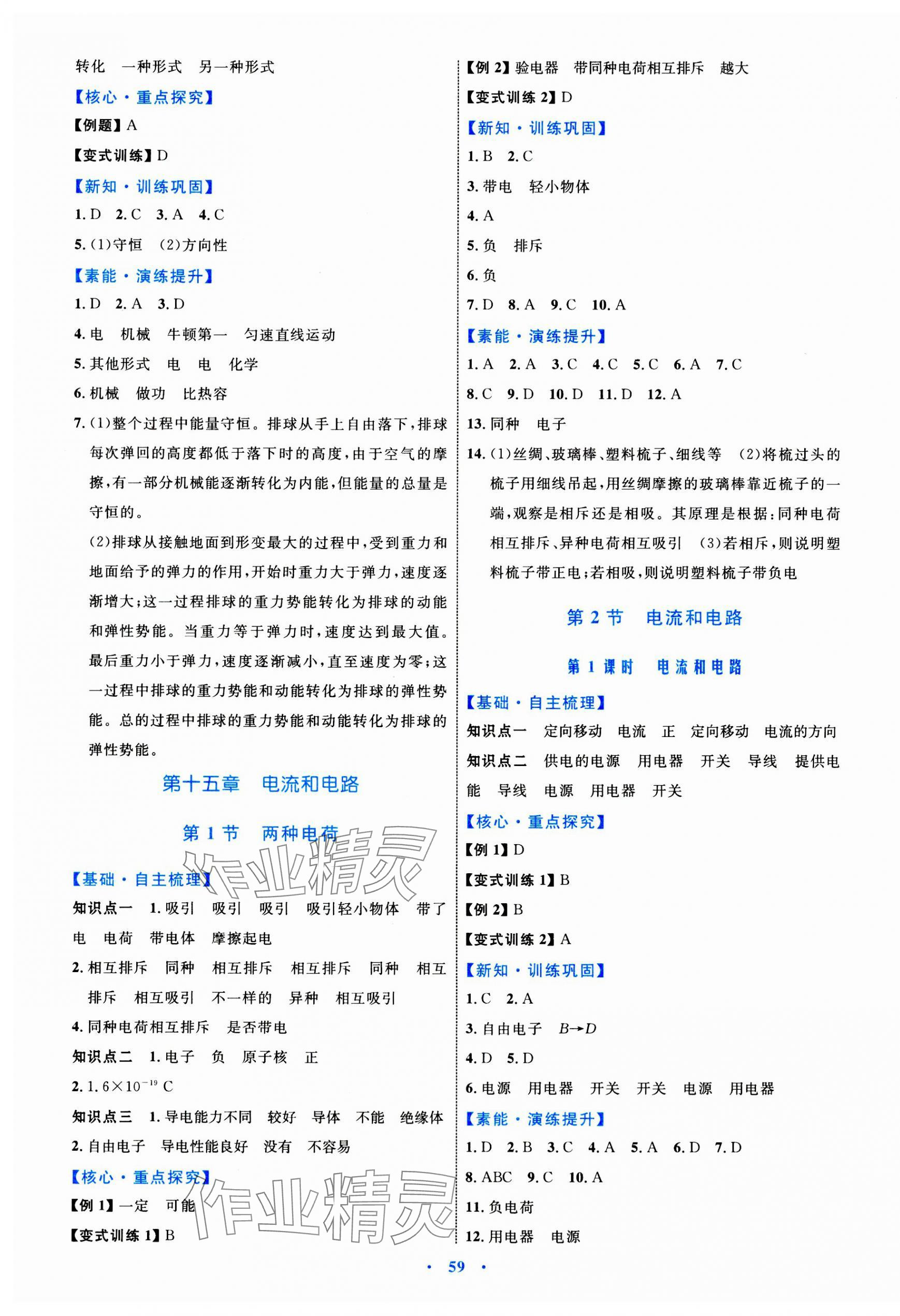 2023年同步學(xué)習(xí)目標(biāo)與檢測(cè)九年級(jí)物理全一冊(cè)人教版 第3頁(yè)