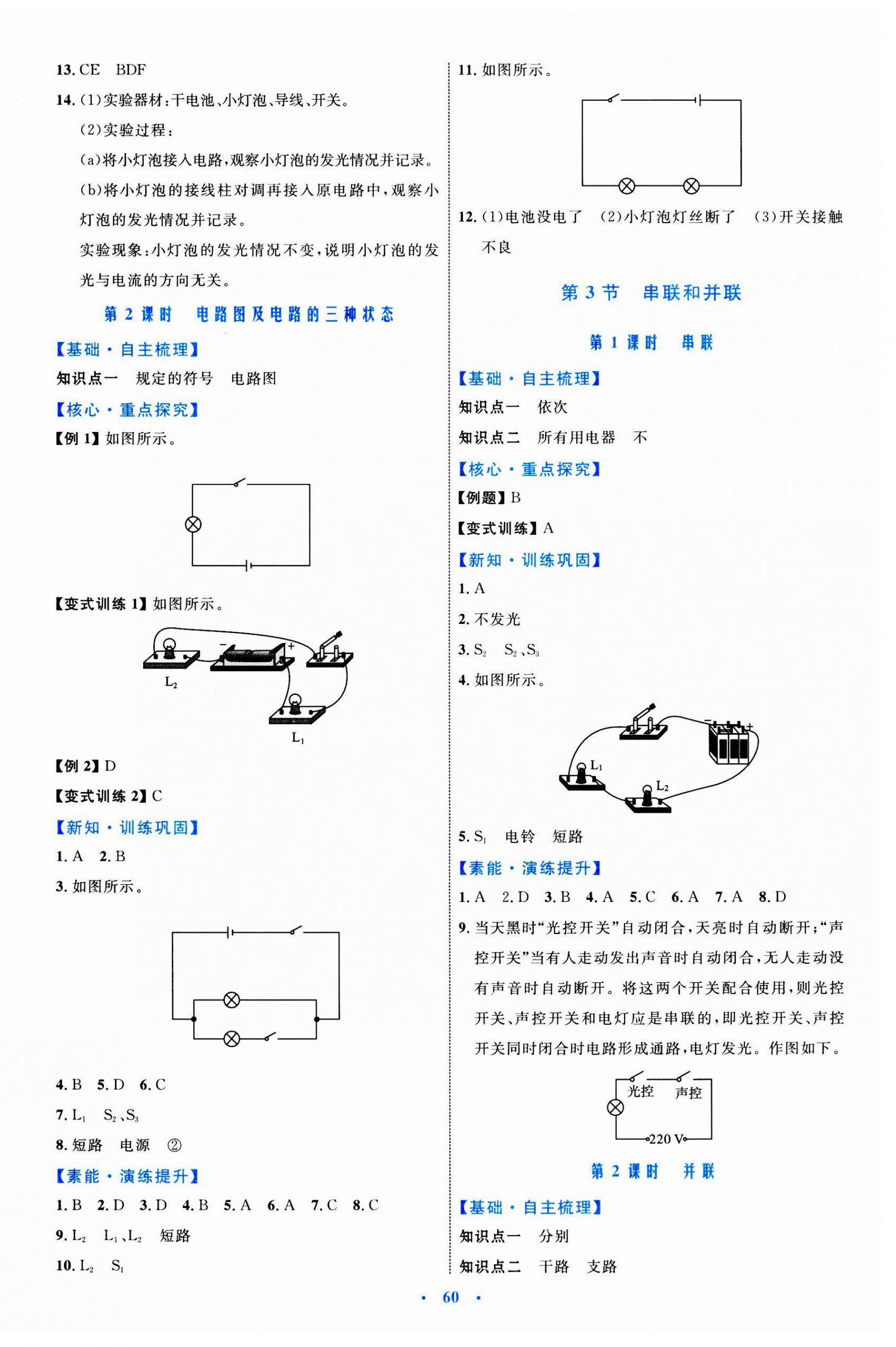 2023年同步學(xué)習(xí)目標(biāo)與檢測(cè)九年級(jí)物理全一冊(cè)人教版 第4頁(yè)