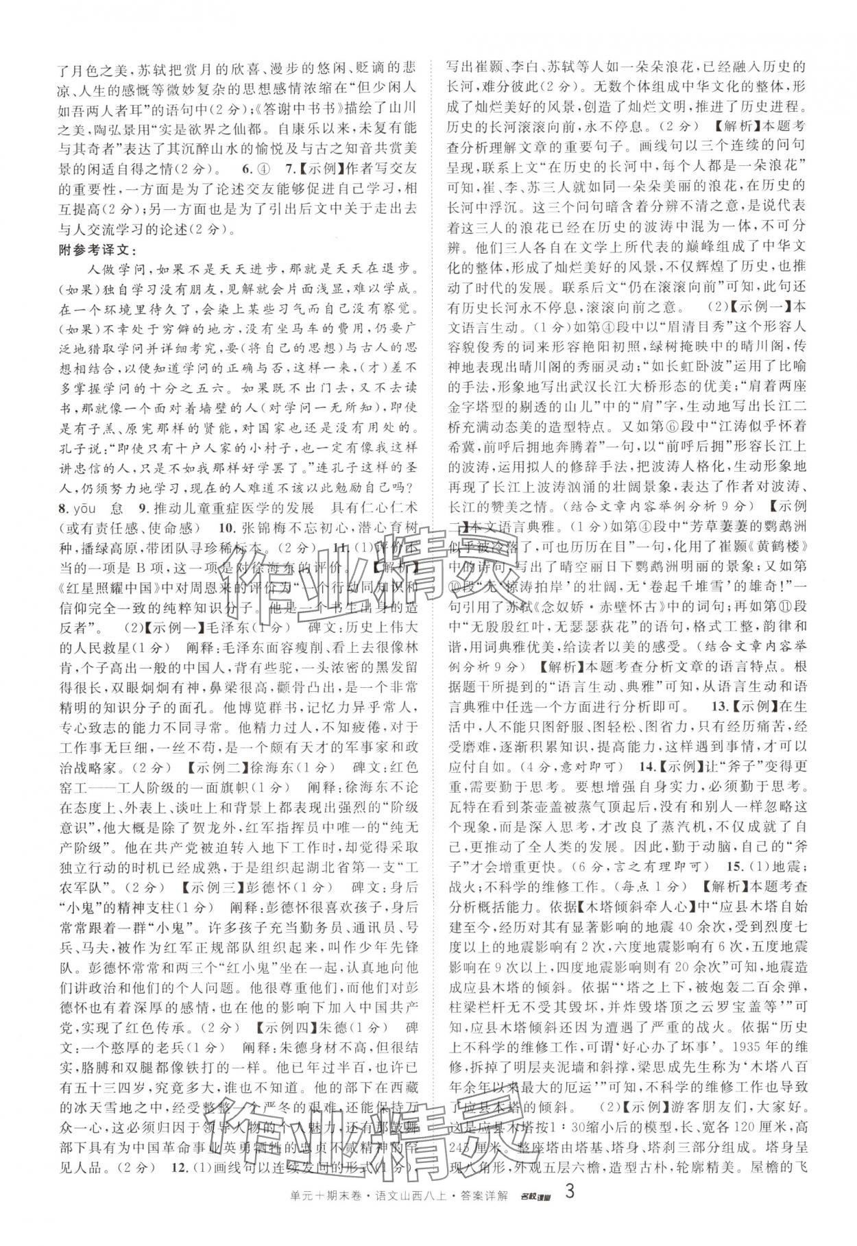 2025年名校真题卷八年级语文上册人教版山西专版&nbsp;参考答案第3页