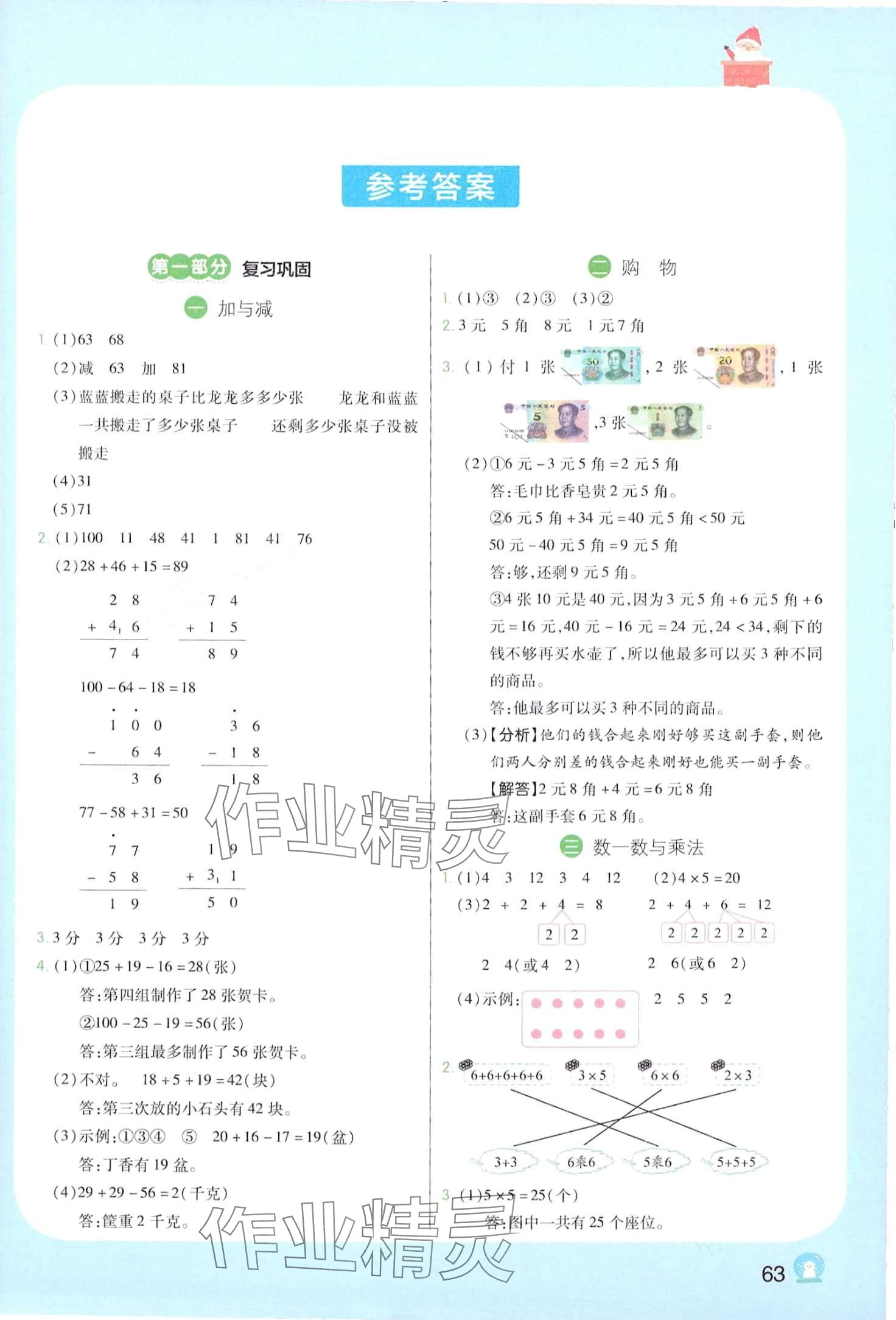 2024年寒假接力棒二年级数学北师大版 第1页