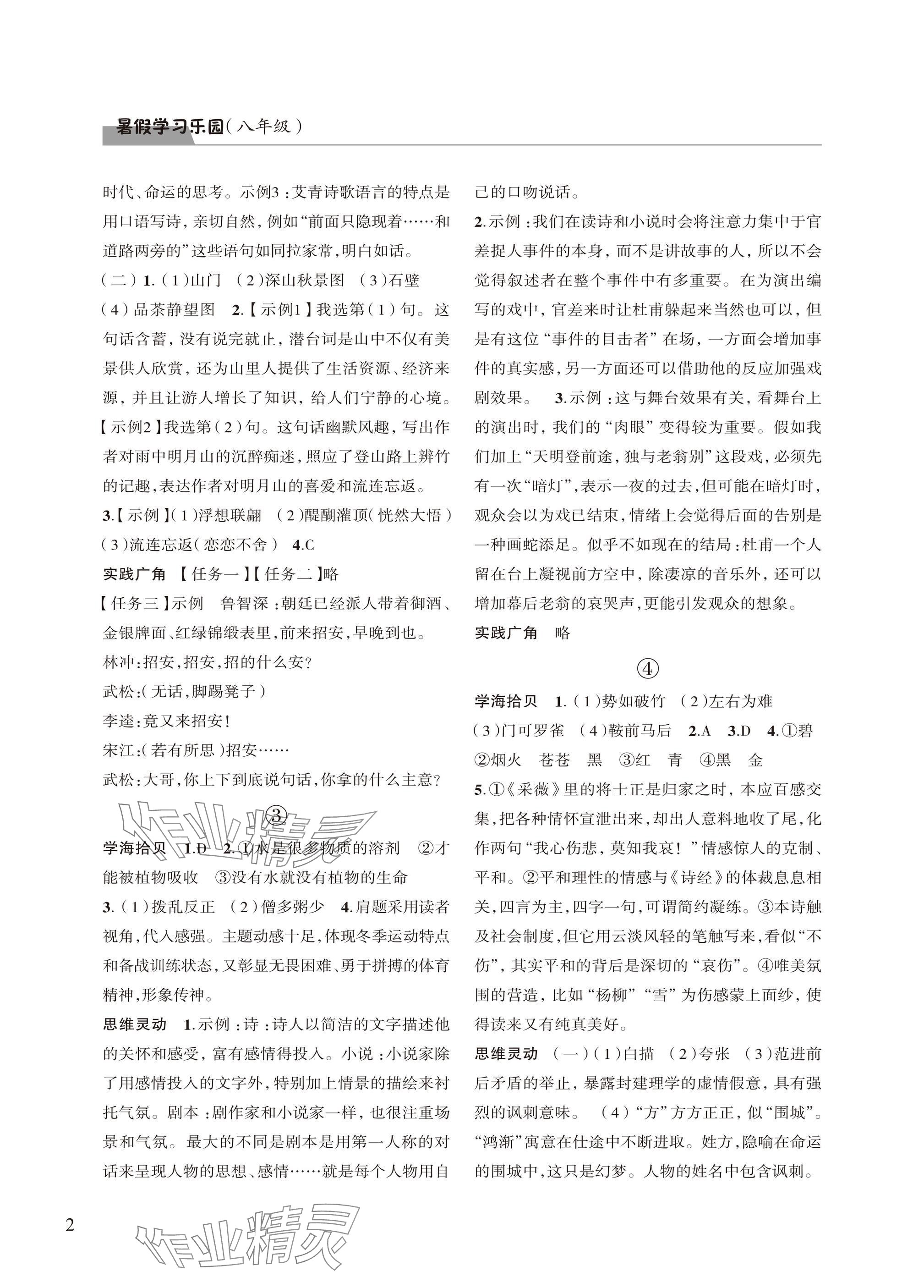 2025年暑假学习乐园浙江科学技术出版社八年级 参考答案第2页