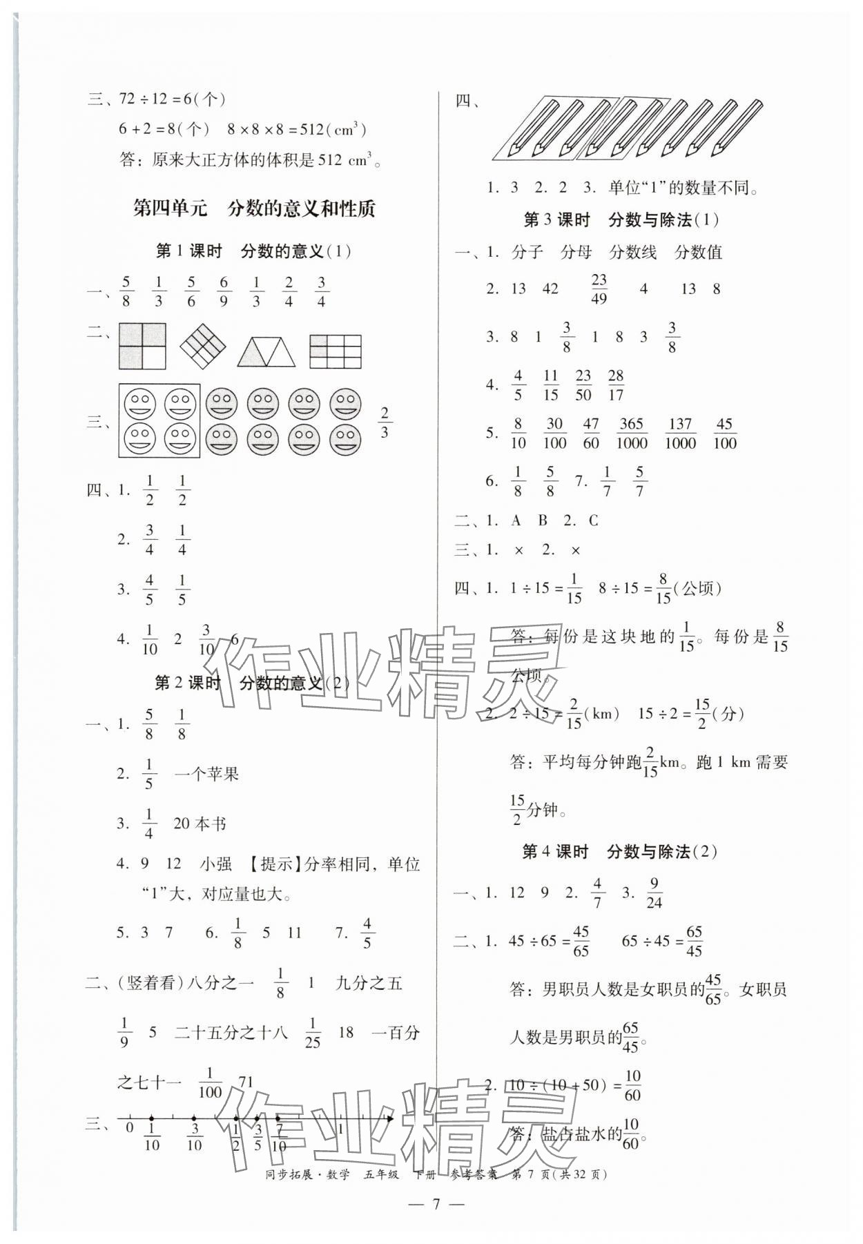 2025年同步拓展五年級數學下冊人教版中山專版 第7頁