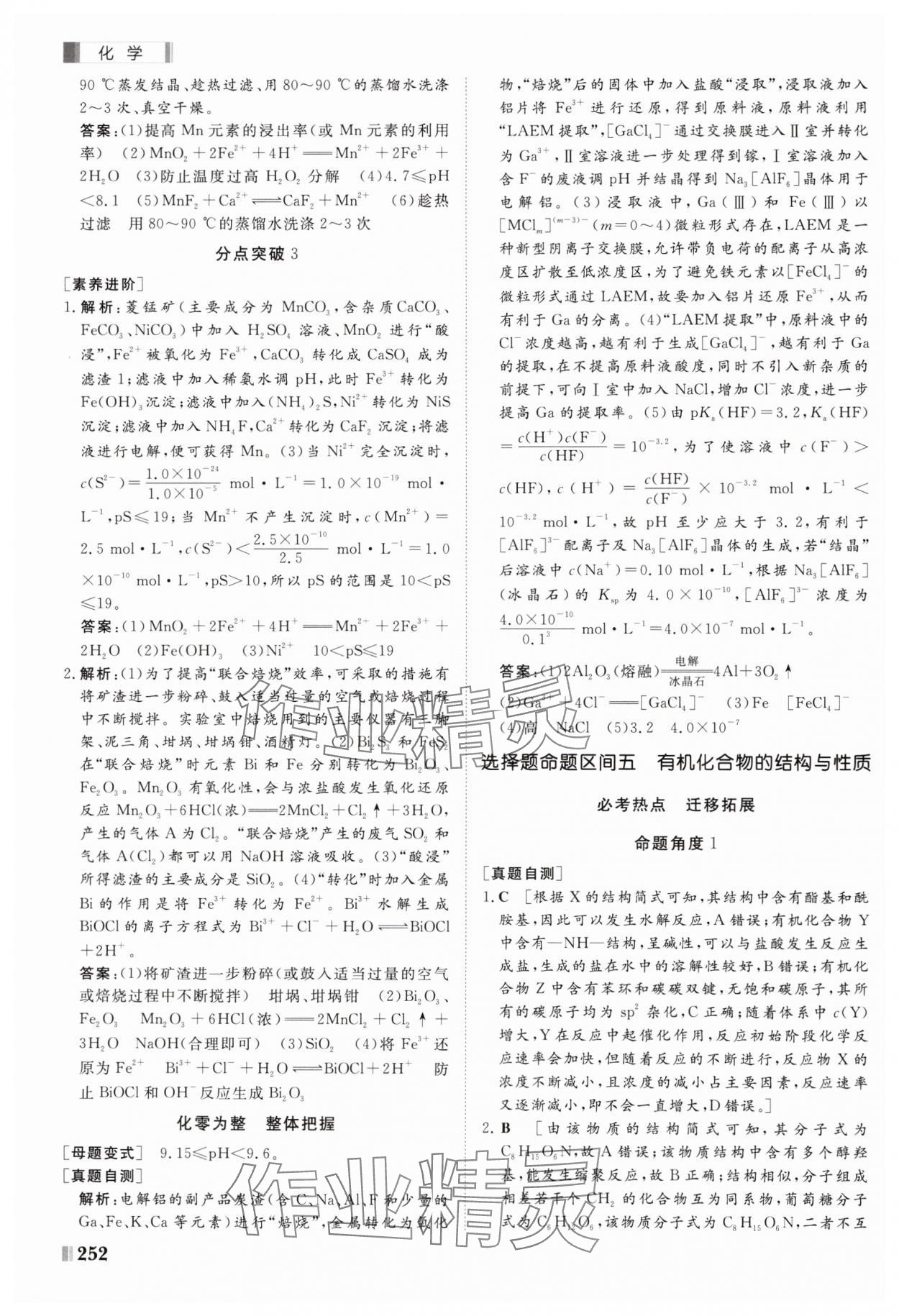 2025年課堂新坐標(biāo)二輪專題復(fù)習(xí)與策略化學(xué) 第8頁