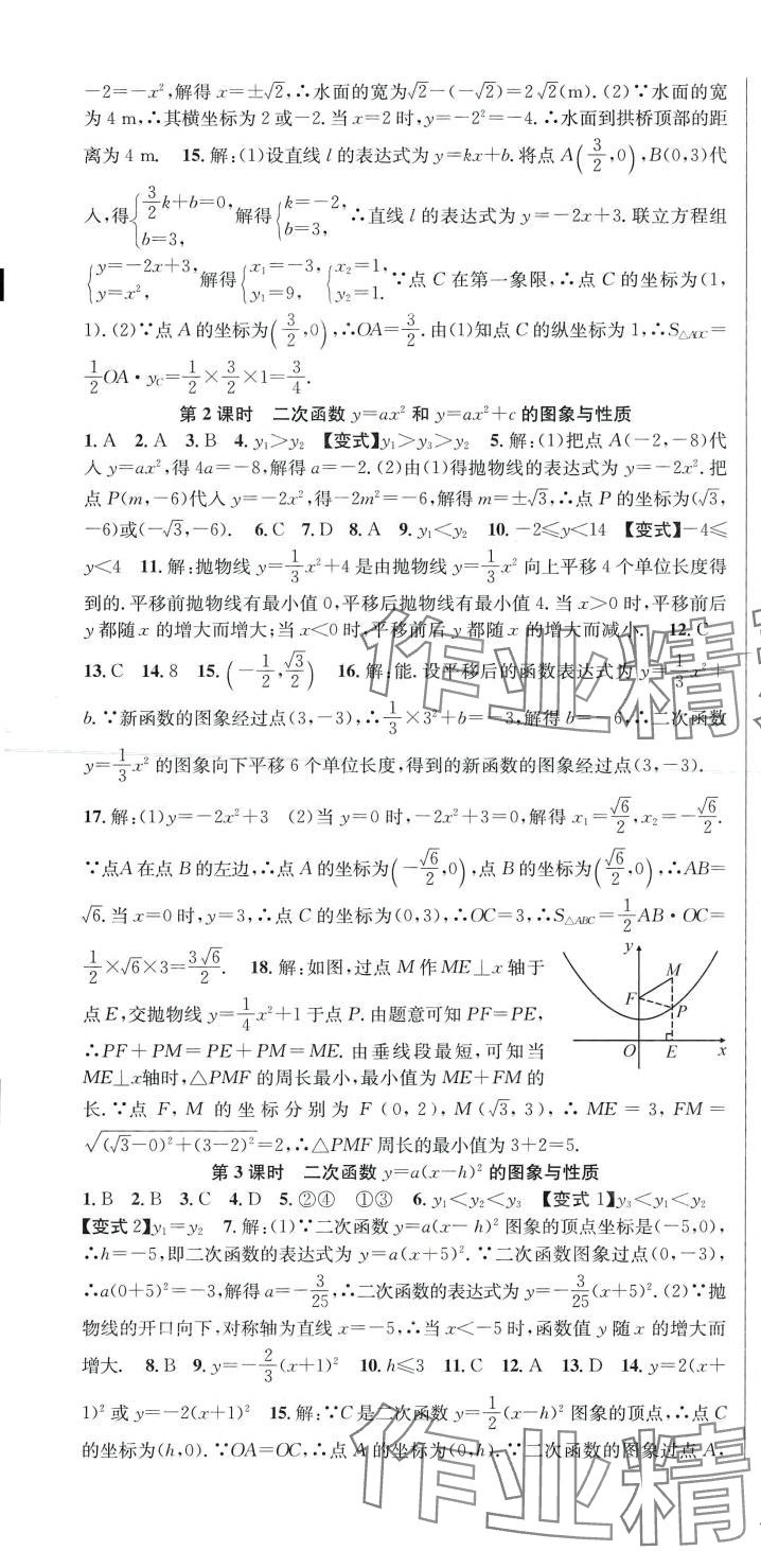 2024年课时夺冠九年级数学下册北师大版 第7页