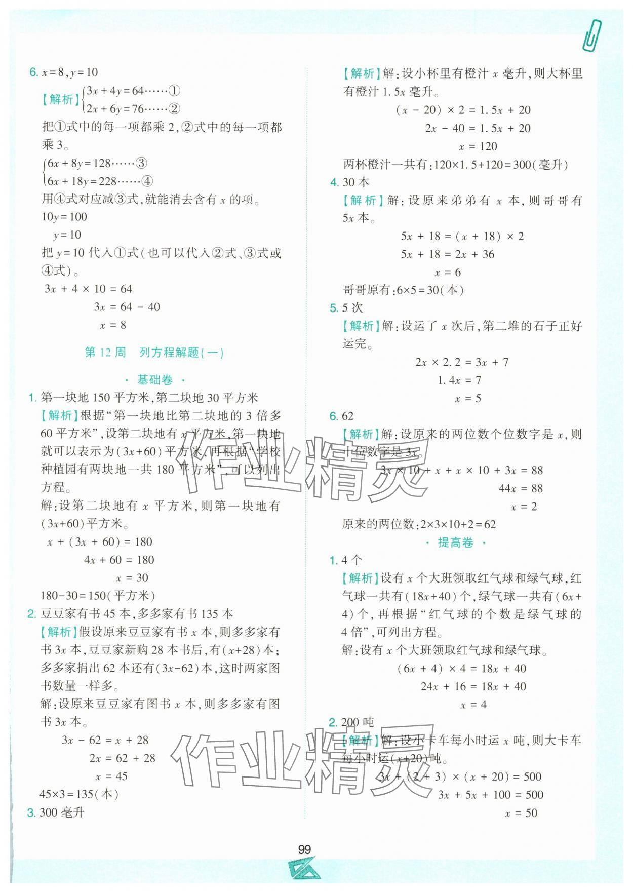 2024年小学奥数举一反三五年级数学上册人教版B版 第11页