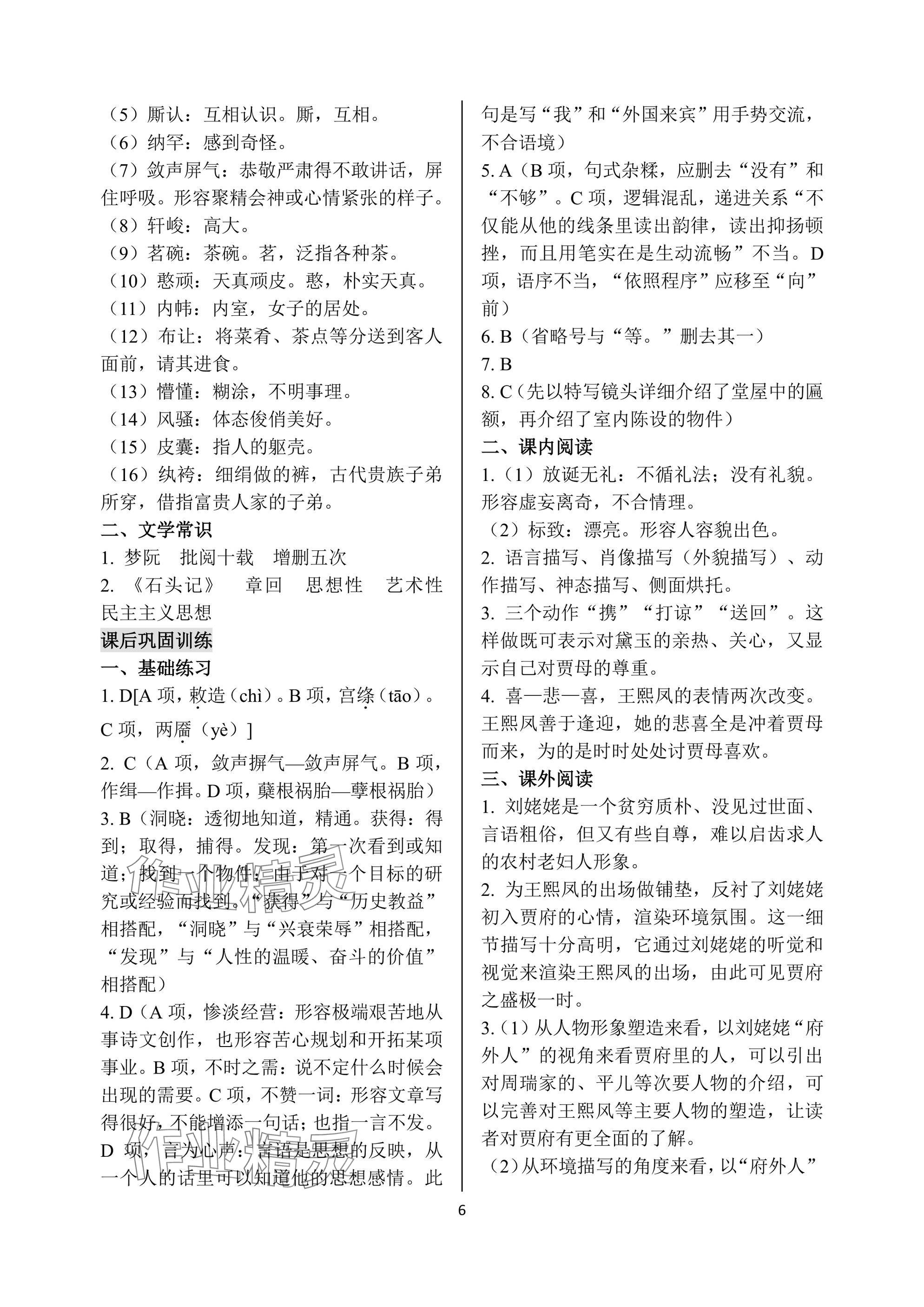 2024年语文学案基础模块上册&nbsp;参考答案第6页