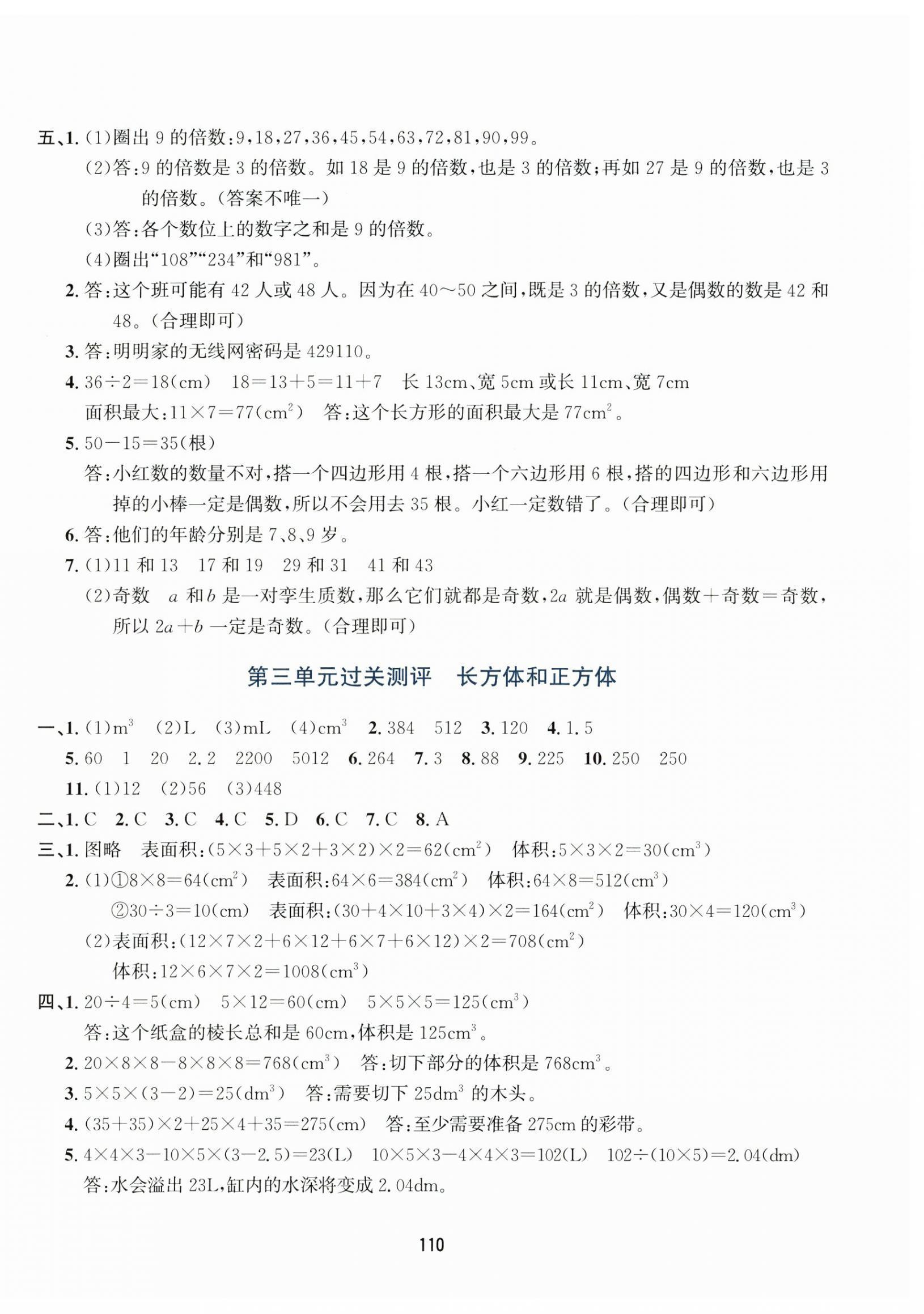 2026年知行合全程检测复习卷五年级数学下册人教版&nbsp;第2页