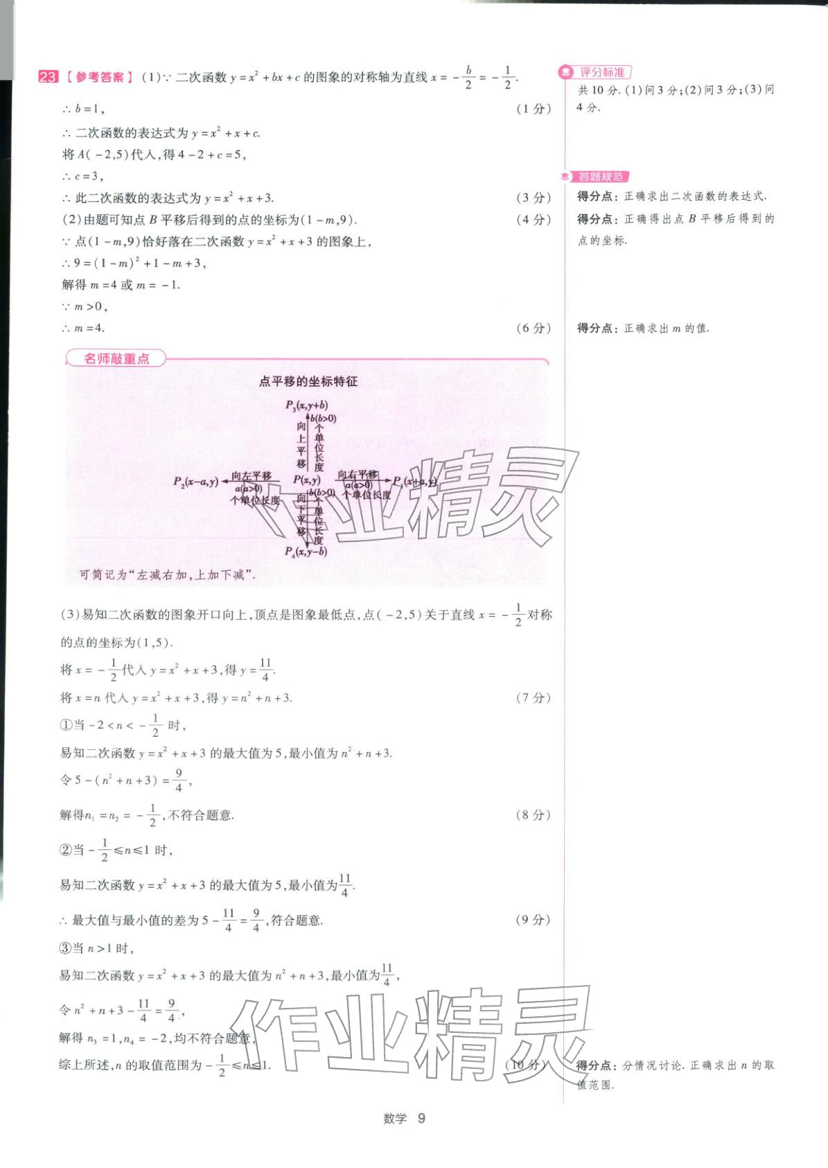 2026年金考卷中考45套汇编数学浙江专版 第9页