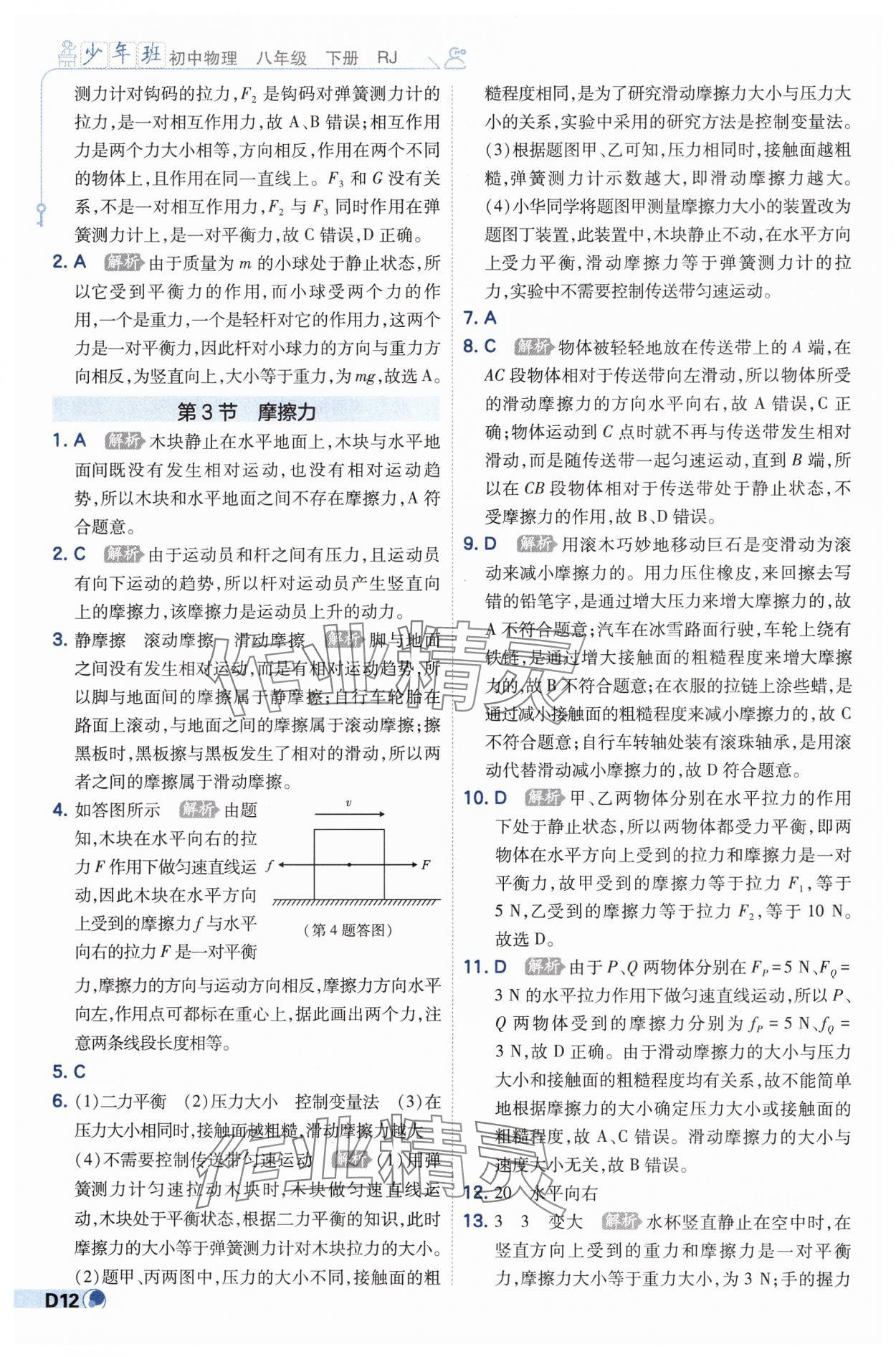2025年少年班八年級物理下冊人教版 第12頁