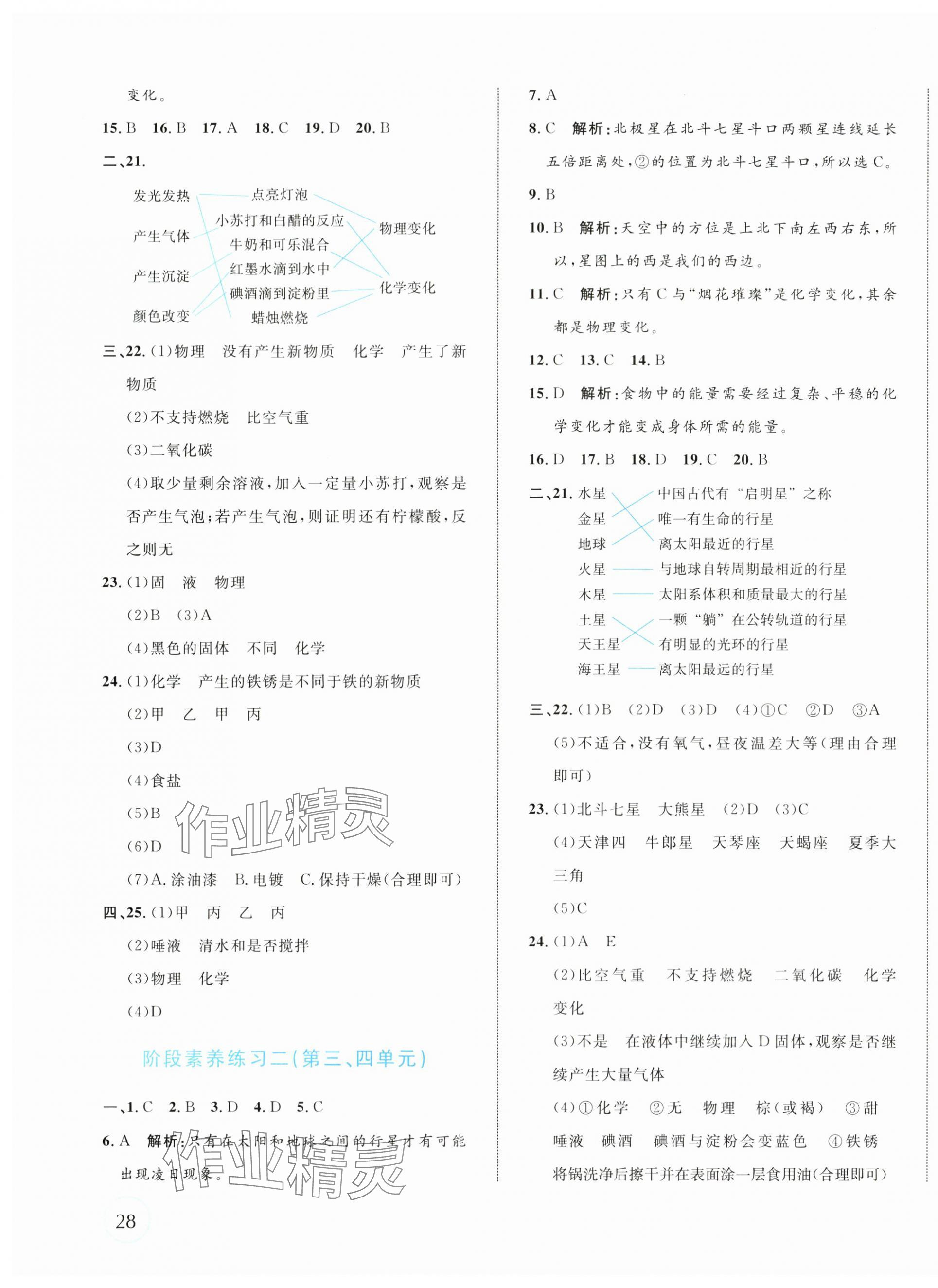 2025年浙點(diǎn)通提優(yōu)卷六年級(jí)科學(xué)下冊(cè)教科版 第4頁(yè)