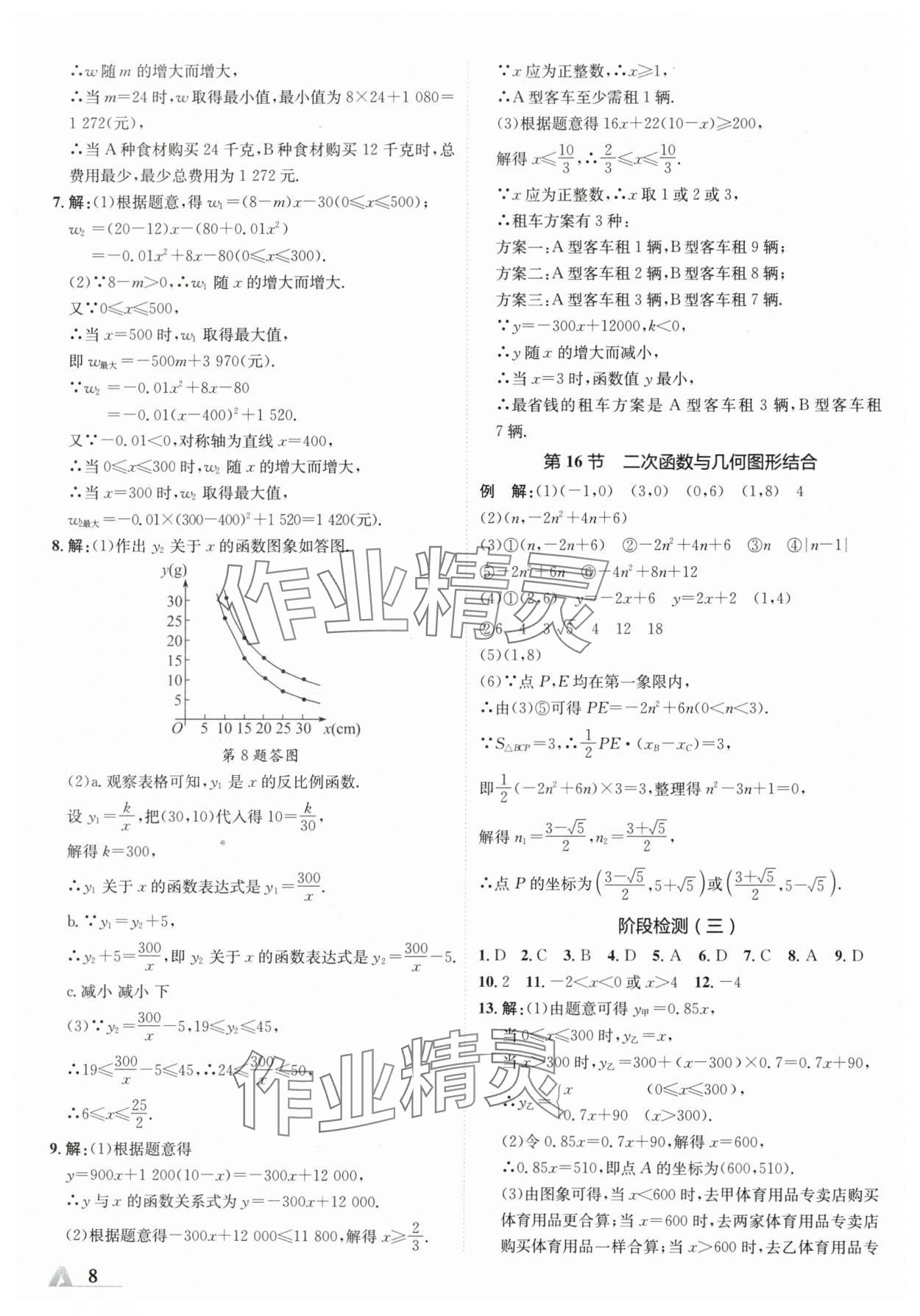 2024年卓文书业加速度数学青海专版 参考答案第7页