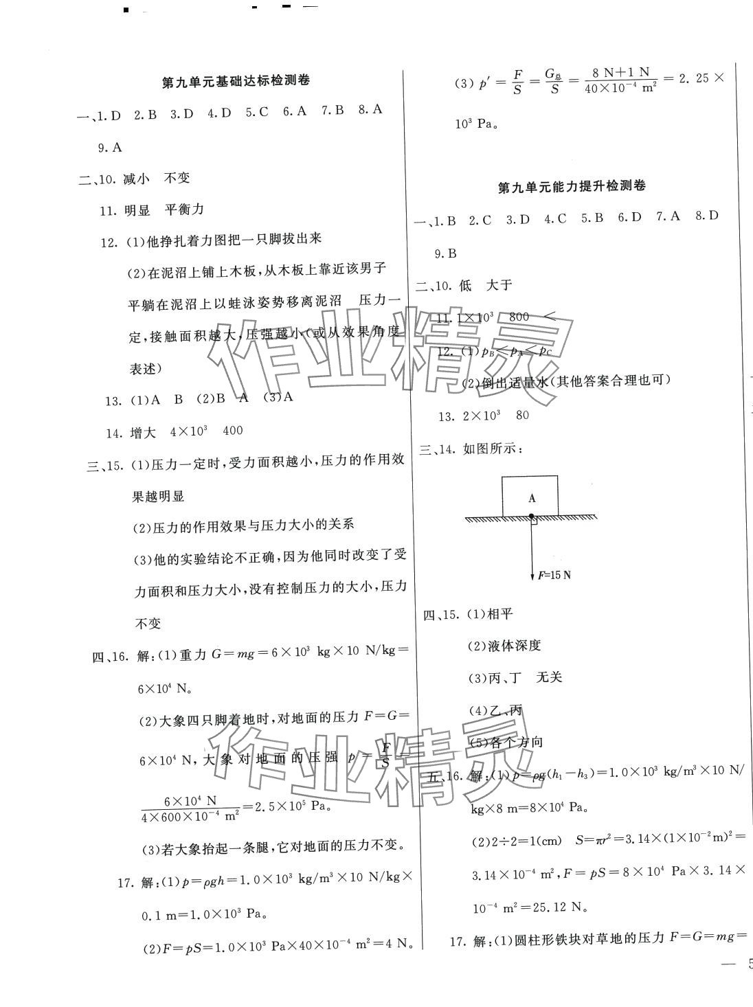 2024年同步檢測(cè)卷八年級(jí)物理下冊(cè)人教版 第3頁(yè)