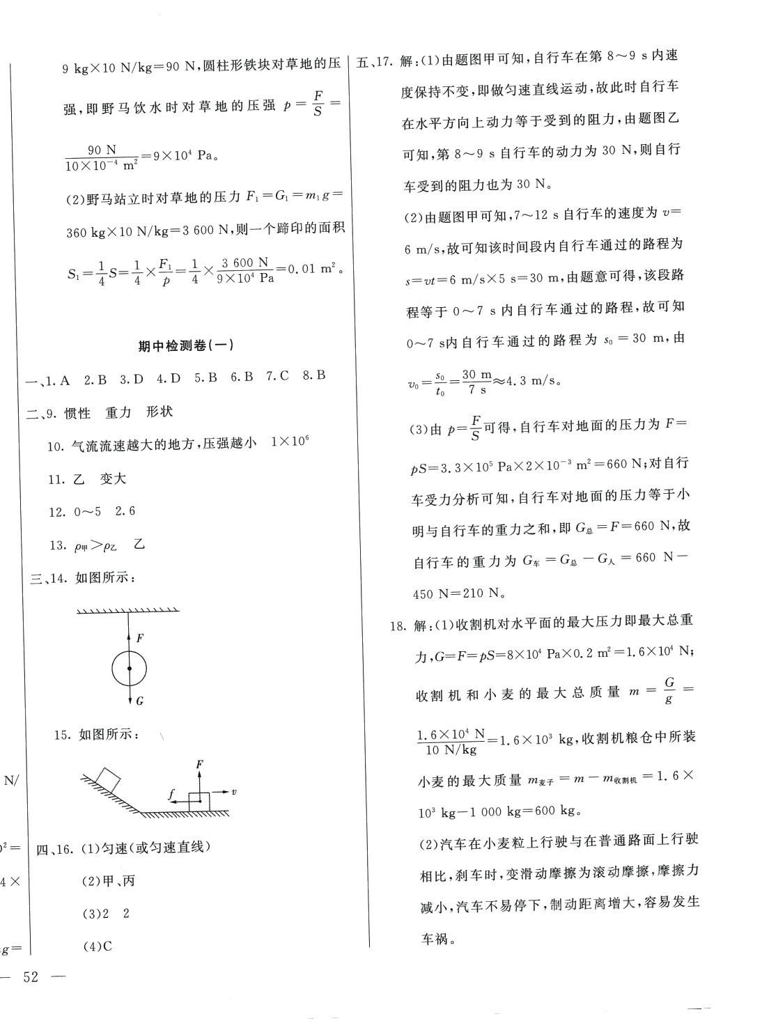 2024年同步檢測卷八年級物理下冊人教版 第4頁