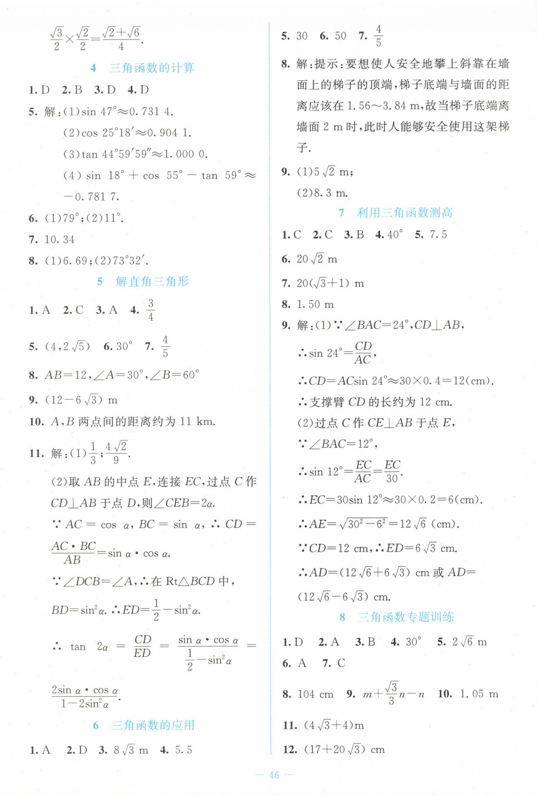 2024年課堂精練九年級(jí)數(shù)學(xué)下冊(cè)北師大版 第2頁