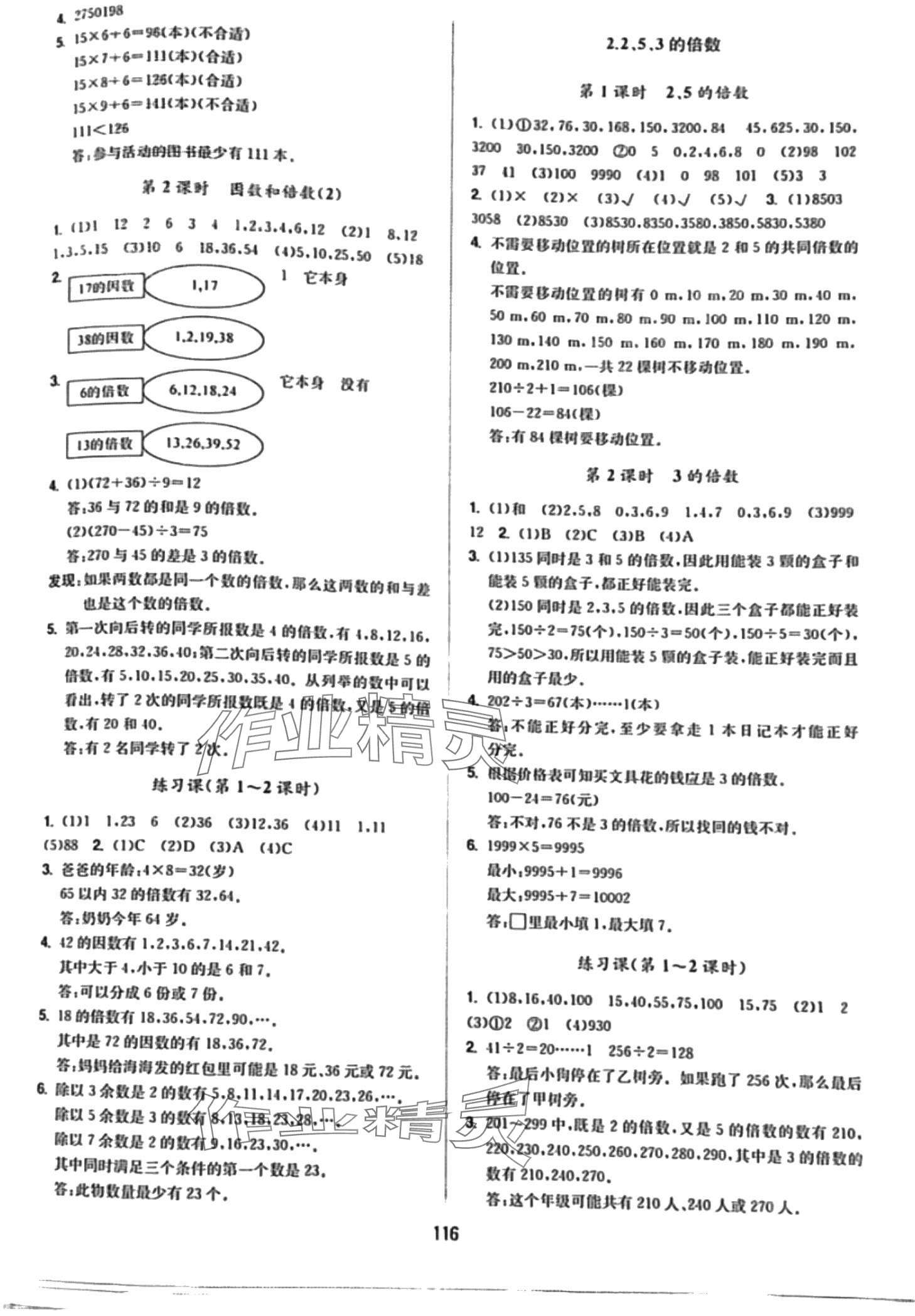 2024年超越訓(xùn)練五年級數(shù)學(xué)下冊人教版 第2頁