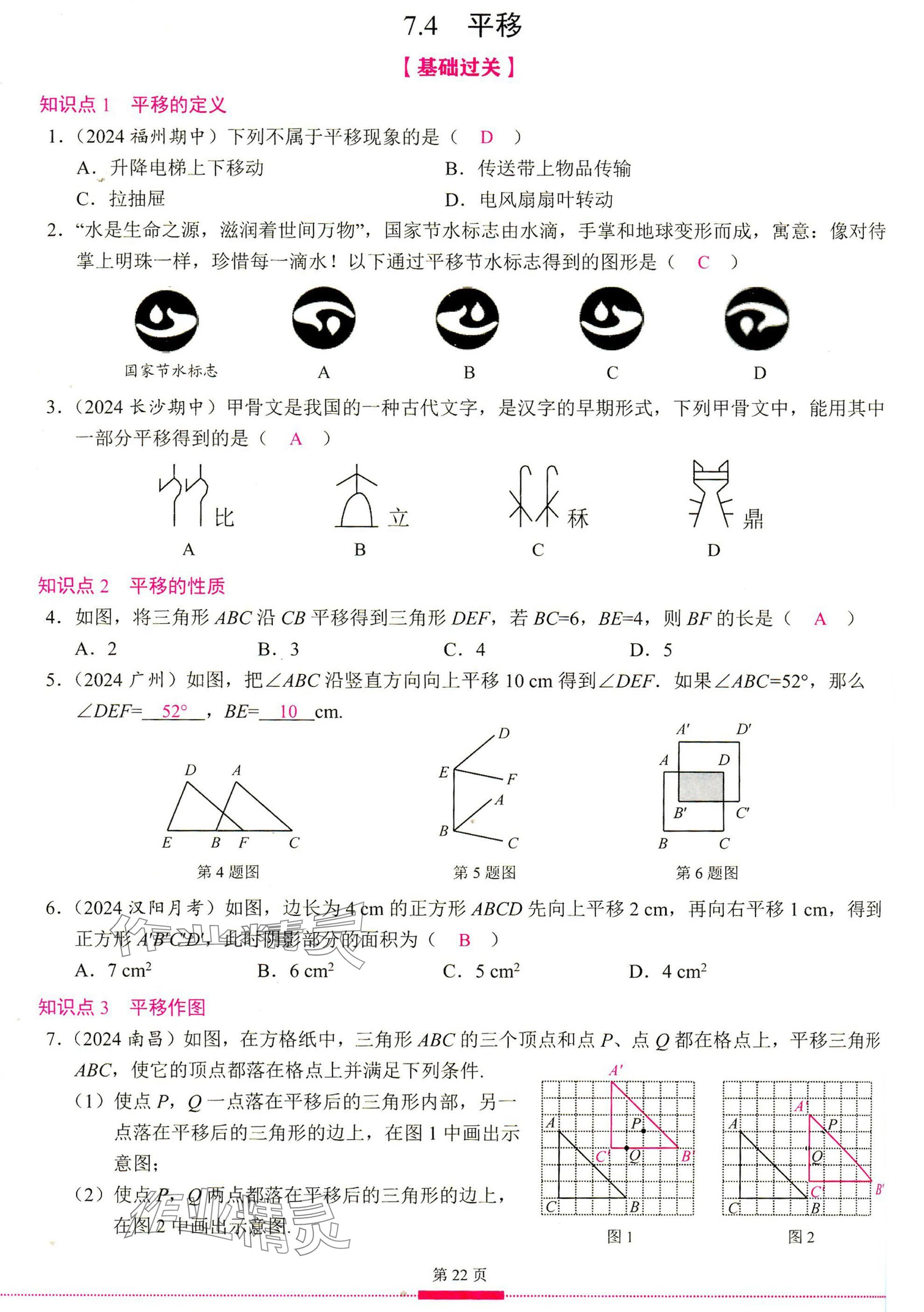 2025年智慧課堂七年級(jí)數(shù)學(xué)下冊(cè)人教版 參考答案第21頁(yè)