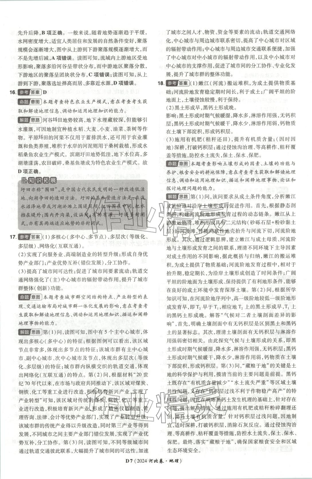 2026年新高考5年真题高中地理河北专版 第7页